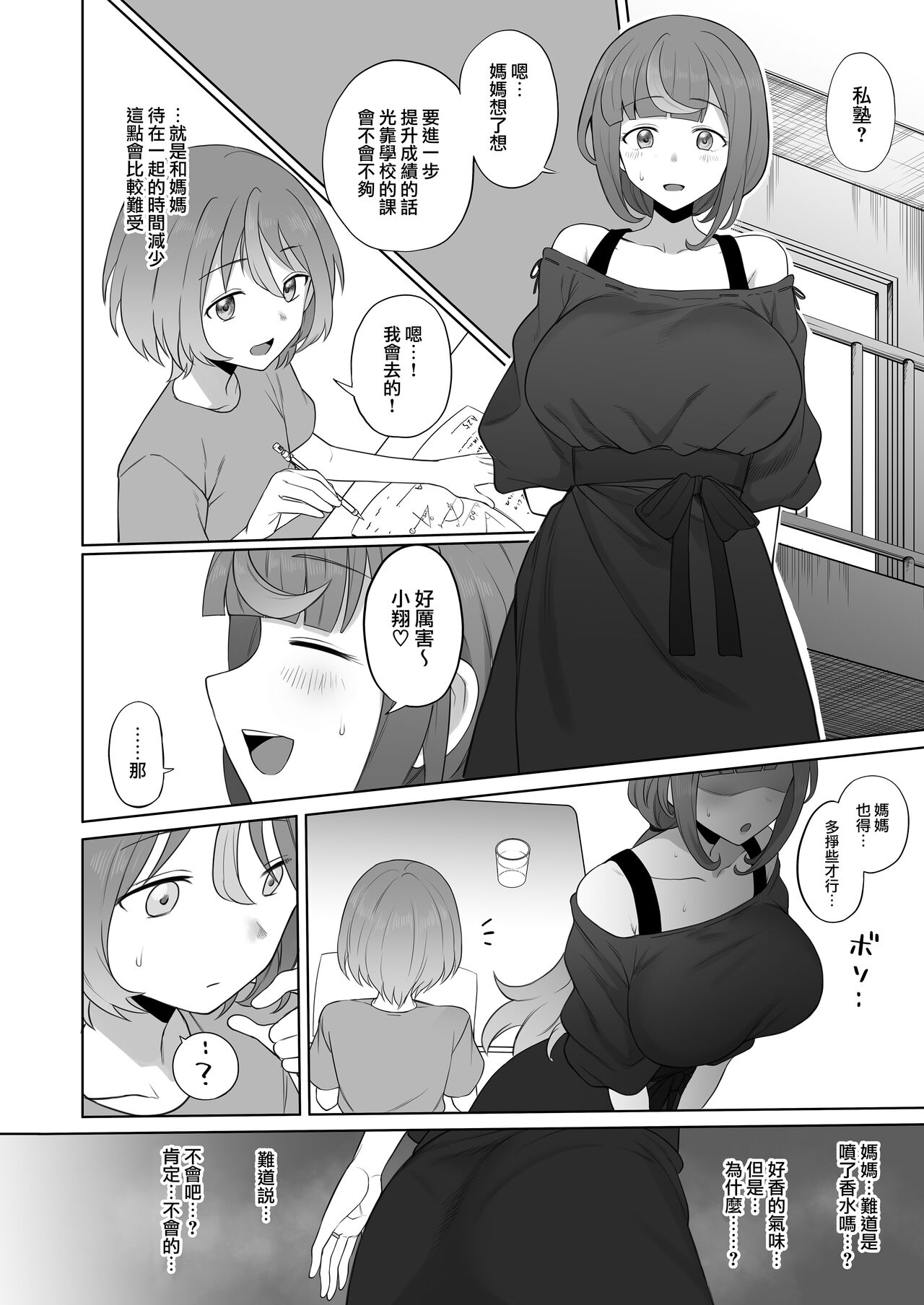 [日本漫画] [Doushia (Terasu MC)] LOOK LIKE  单本,正太控,熟女人妻,巨乳大奶,NTR#[46P]-26