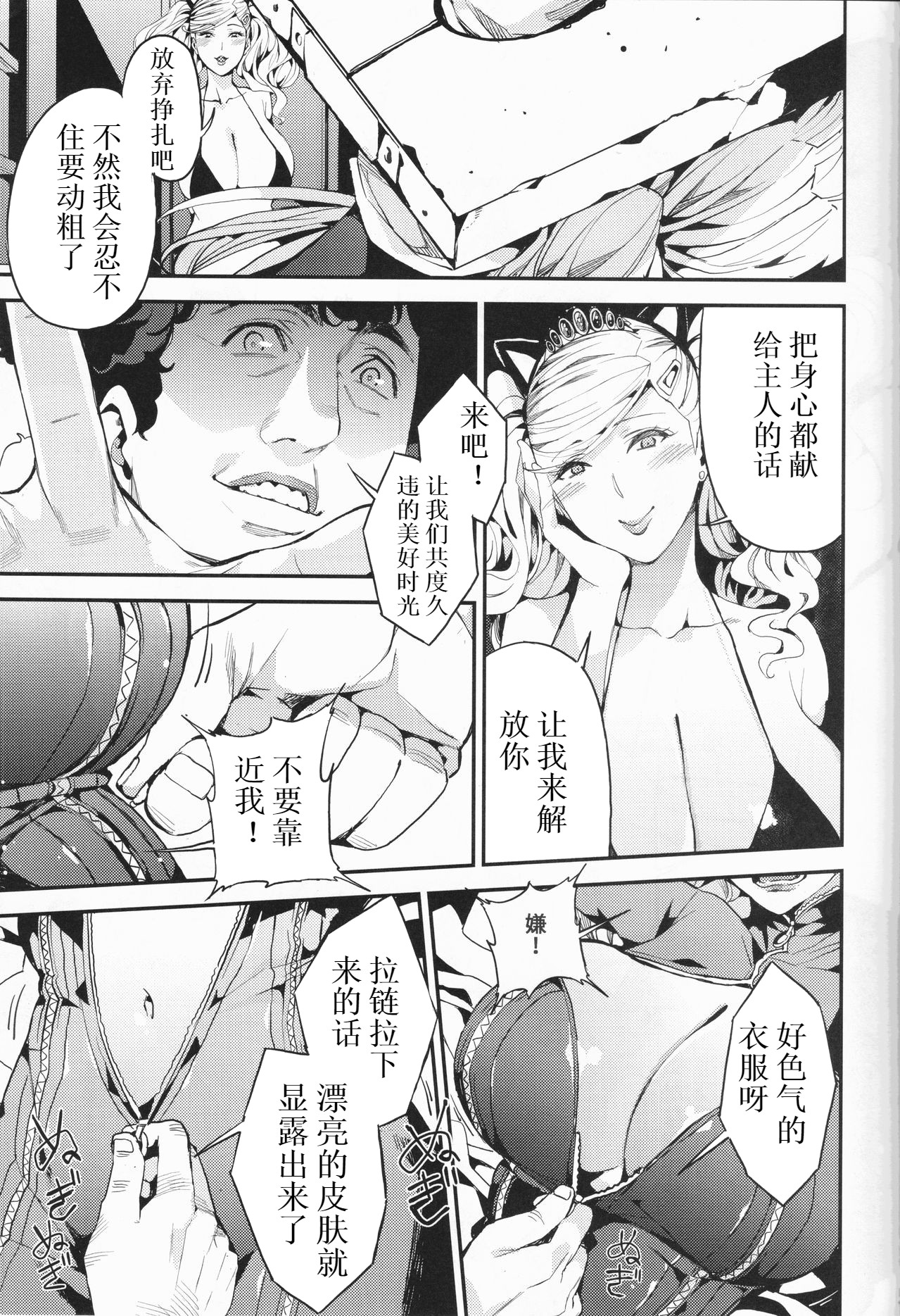 [日本漫画] (C93) [Service Heaven (Azukiko)] Panther Kaitou no Shikkaku (Persona 5) [Chinese 单本,调教,强奸,巨乳大奶,群P,束缚#[27P]-6
