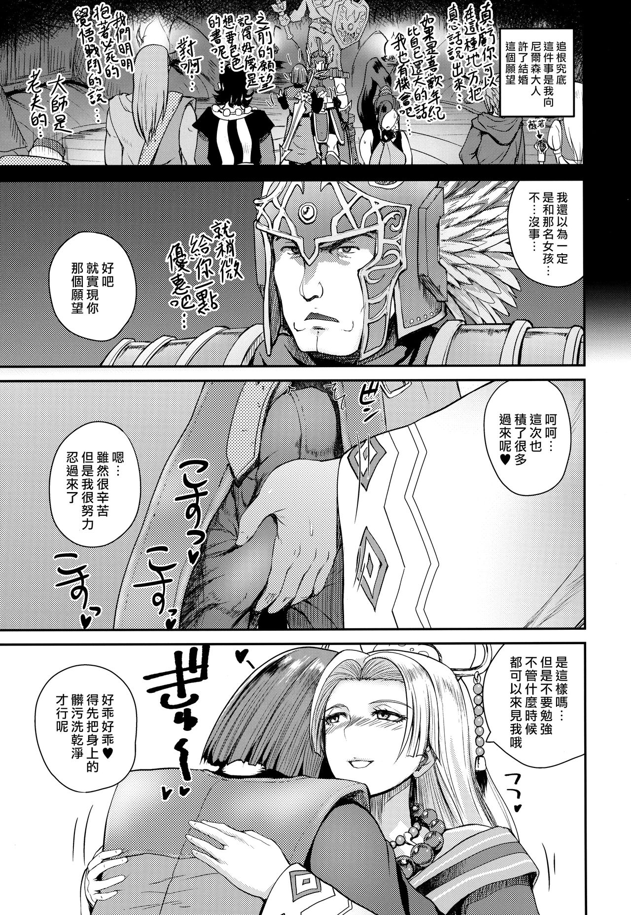 [日本漫画] (COMIC1☆13) [Quick kick Lee (Yoshimura Tatsumaki)] Ane-san Nyoubou (Dragon Quest XI)  单本,巨乳大奶,单女,单男#[26P]-4