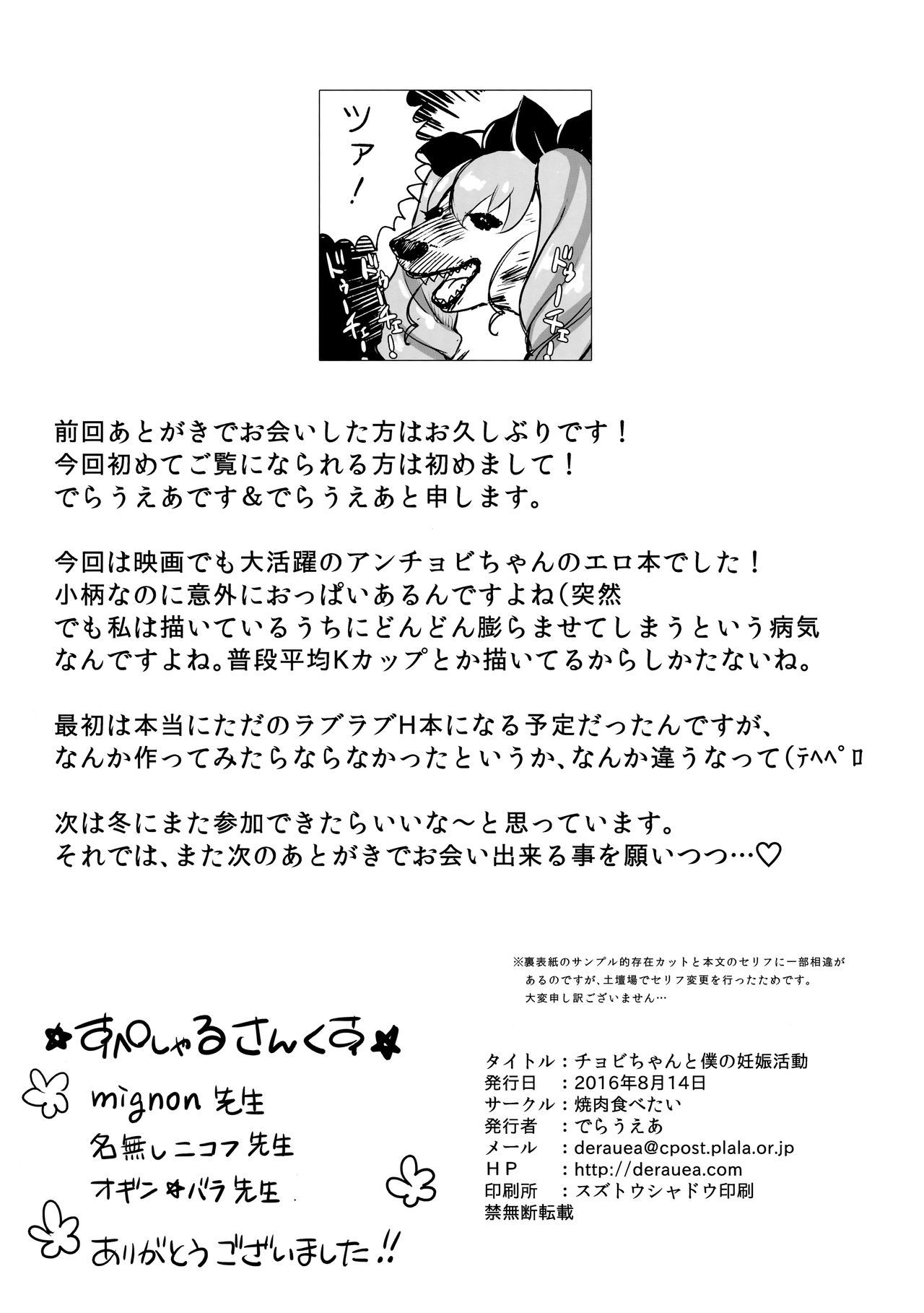 [日本漫画] (C90) [Yakiniku Tabetai (Derauea)] Chovy-chan to Boku no Ninshin Katsudou (Girls und Panzer) [Chinese]  单本,萝莉,单女,单男,口交#[22P]-22