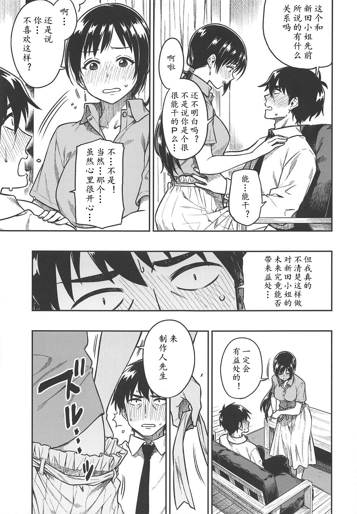 [日本漫画] (C95) [Rokusyoku Mikan (Tachiroku)] Nitta-san (30)  新田美波-而立 (THE IDOLM@STER CINDERELLA GIRLS  单本,熟女人妻,巨乳大奶,单女,单男#[31P]-10