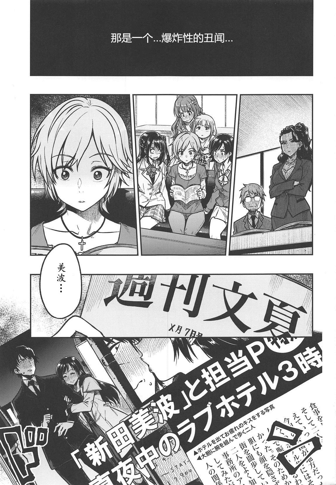 [日本漫画] (C95) [Rokusyoku Mikan (Tachiroku)] Nitta-san (30)  新田美波-而立 (THE IDOLM@STER CINDERELLA GIRLS  单本,熟女人妻,巨乳大奶,单女,单男#[31P]-2