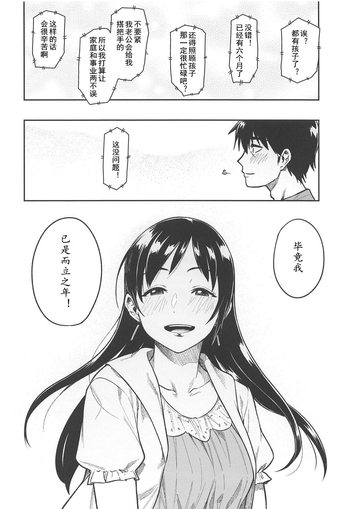 [日本漫画] (C95) [Rokusyoku Mikan (Tachiroku)] Nitta-san (30)  新田美波-而立 (THE IDOLM@STER CINDERELLA GIRLS  单本,熟女人妻,巨乳大奶,单女,单男#[31P]-27