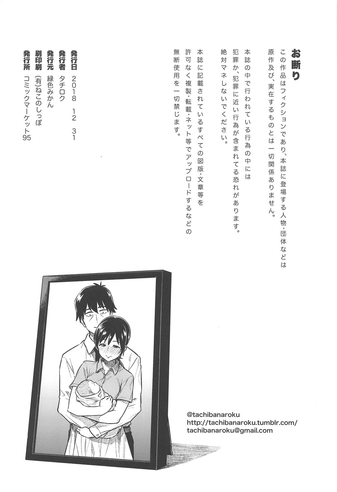 [日本漫画] (C95) [Rokusyoku Mikan (Tachiroku)] Nitta-san (30)  新田美波-而立 (THE IDOLM@STER CINDERELLA GIRLS  单本,熟女人妻,巨乳大奶,单女,单男#[31P]-31
