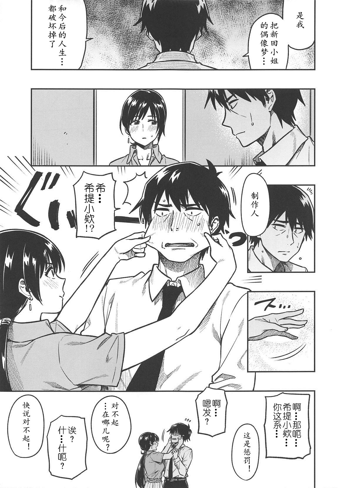 [日本漫画] (C95) [Rokusyoku Mikan (Tachiroku)] Nitta-san (30)  新田美波-而立 (THE IDOLM@STER CINDERELLA GIRLS  单本,熟女人妻,巨乳大奶,单女,单男#[31P]-6