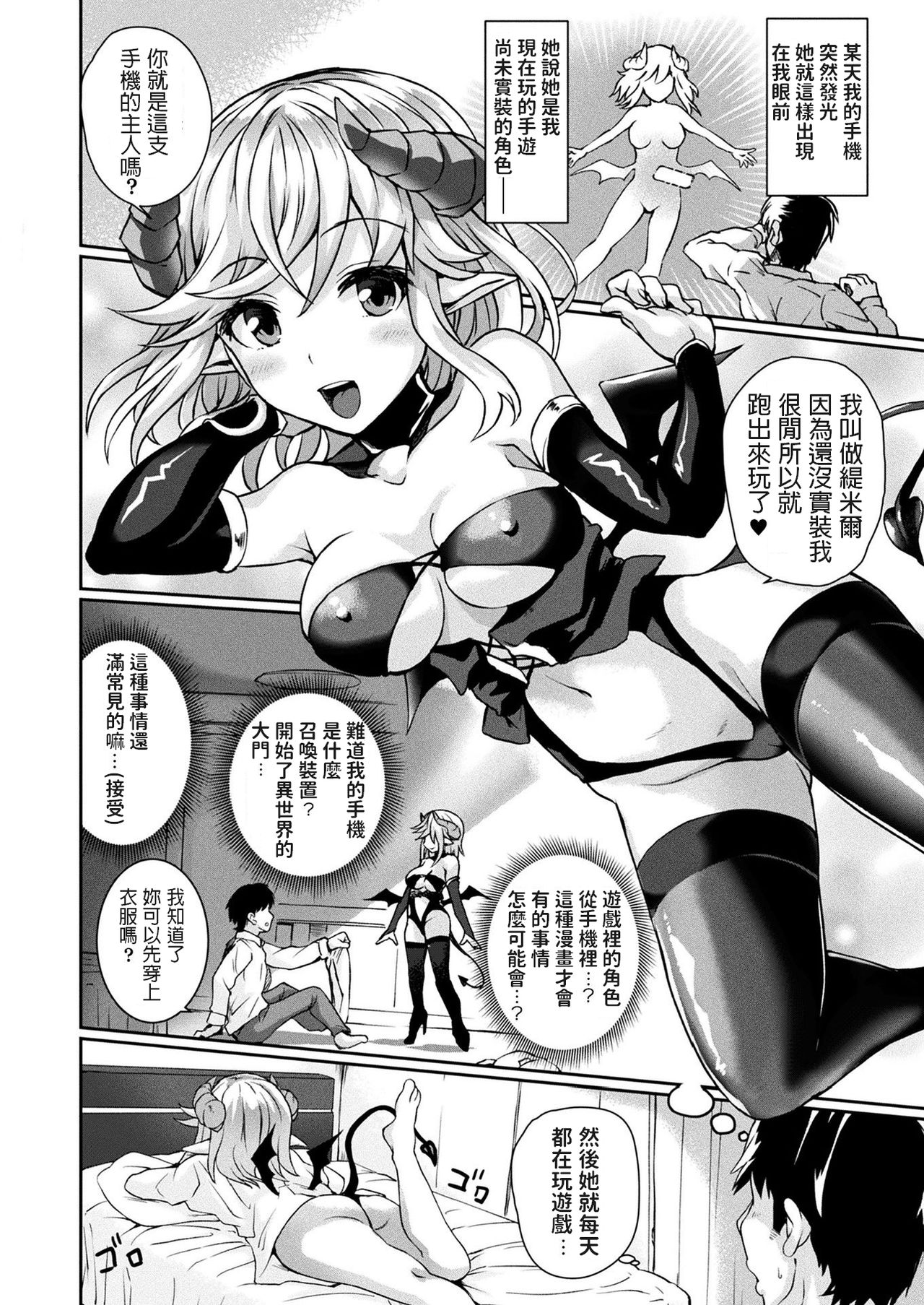 [日本漫画] [Amamiya Shinjitsu] Over the Limit! (COMIC Unreal 2020-02 Vol. 8  单本,单女,女学生制服,单男,丝袜#[22P]-2