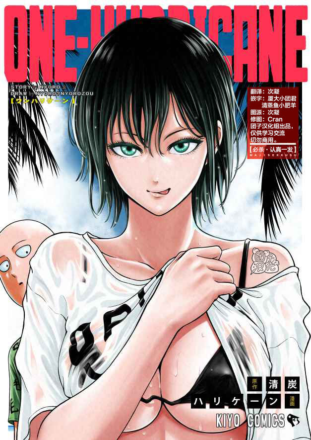 [日本漫画] [Kiyosumi Hurricane (Kiyosumi Hurricane)] ONE-HURRICANE 6.5 (One Punch Man  单本,单女,单男#[41P]-1