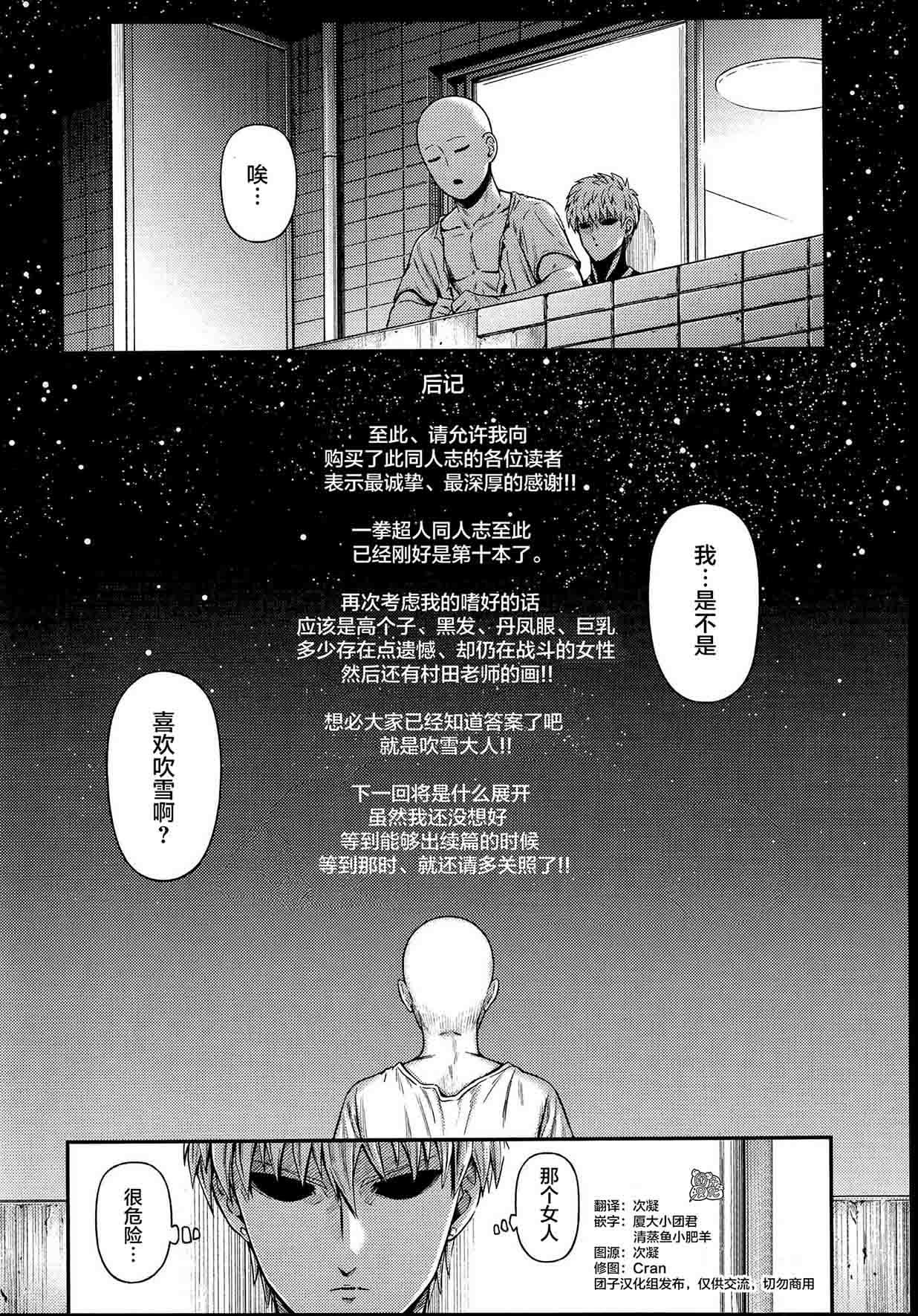 [日本漫画] [Kiyosumi Hurricane (Kiyosumi Hurricane)] ONE-HURRICANE 6.5 (One Punch Man  单本,单女,单男#[41P]-41