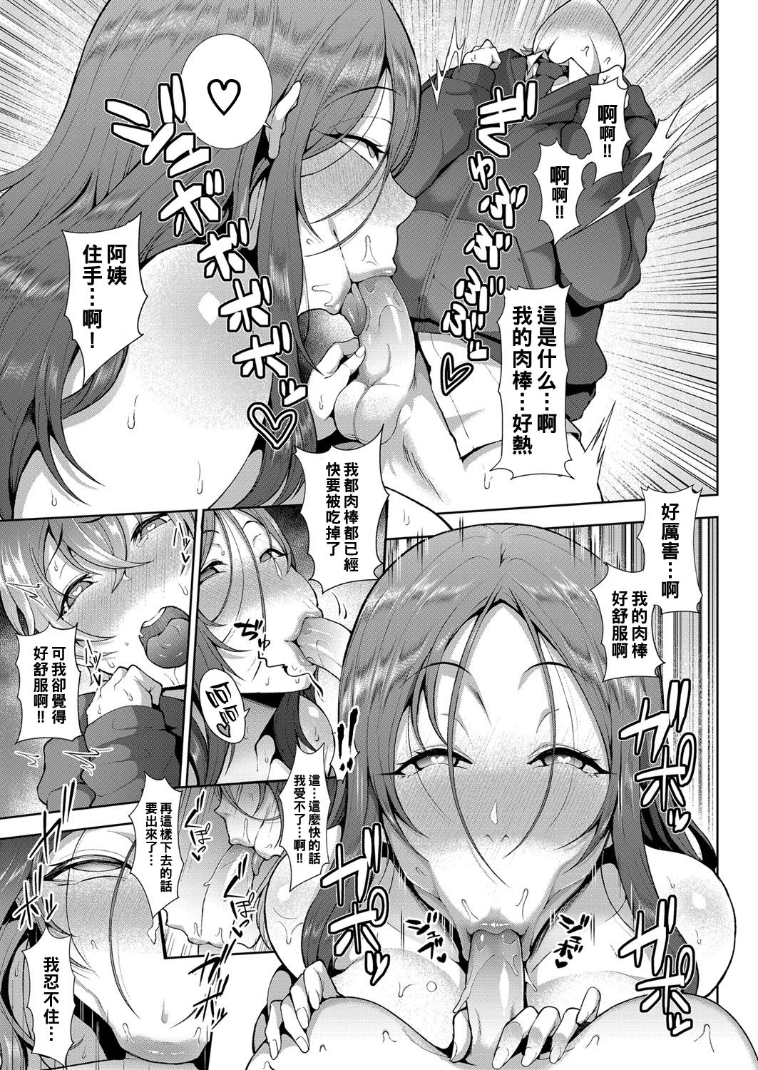 [日本漫画] [Tawara Hiryuu] Daisan Kouen no Kanjuku Obake (COMIC Grape vol. 77)  单本,正太控,巨乳大奶,单女,单男,口交#[17P]-5