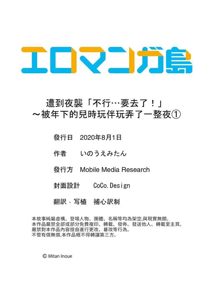[日本漫画] 遭到夜袭“不行…要去了！”～被年下的儿时玩伴玩弄了一整夜 单本,巨乳大奶,女同百合#[14P]-14