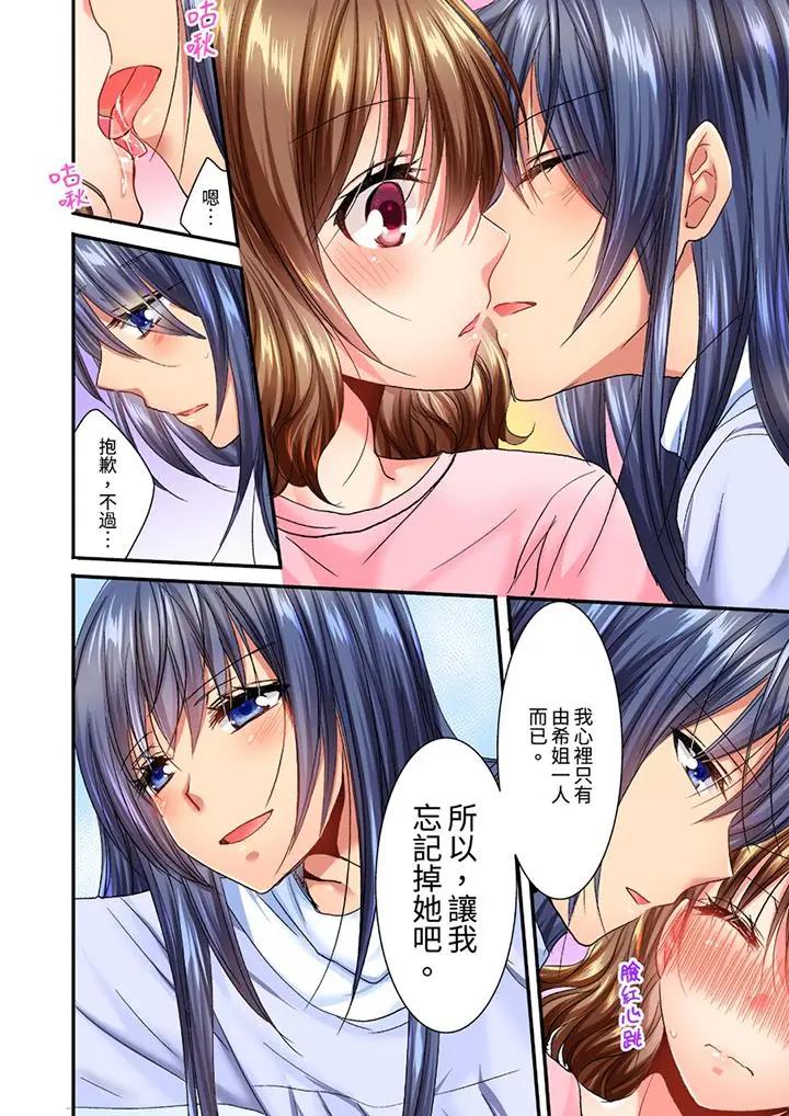 [日本漫画] 遭到夜袭“不行…要去了！”～被年下的儿时玩伴玩弄了一整夜 单本,巨乳大奶,女同百合#[14P]-5
