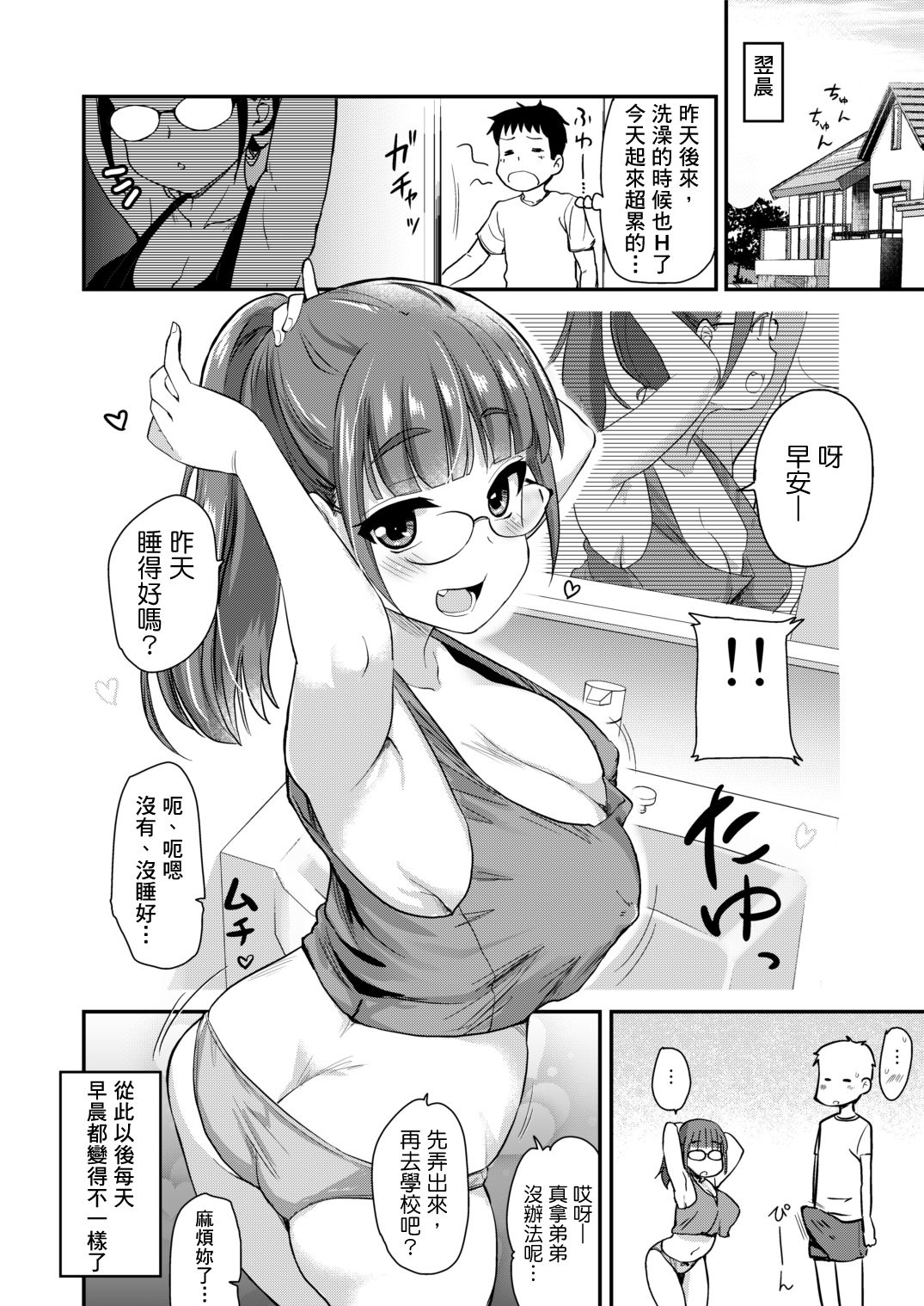 [日本漫画] 弟弟的性慾處理是姊姊的義務，我的繼姊覺得這樣理所當然 单本,不伦,黑丝丝袜,眼镜,女学生#[25P]-23