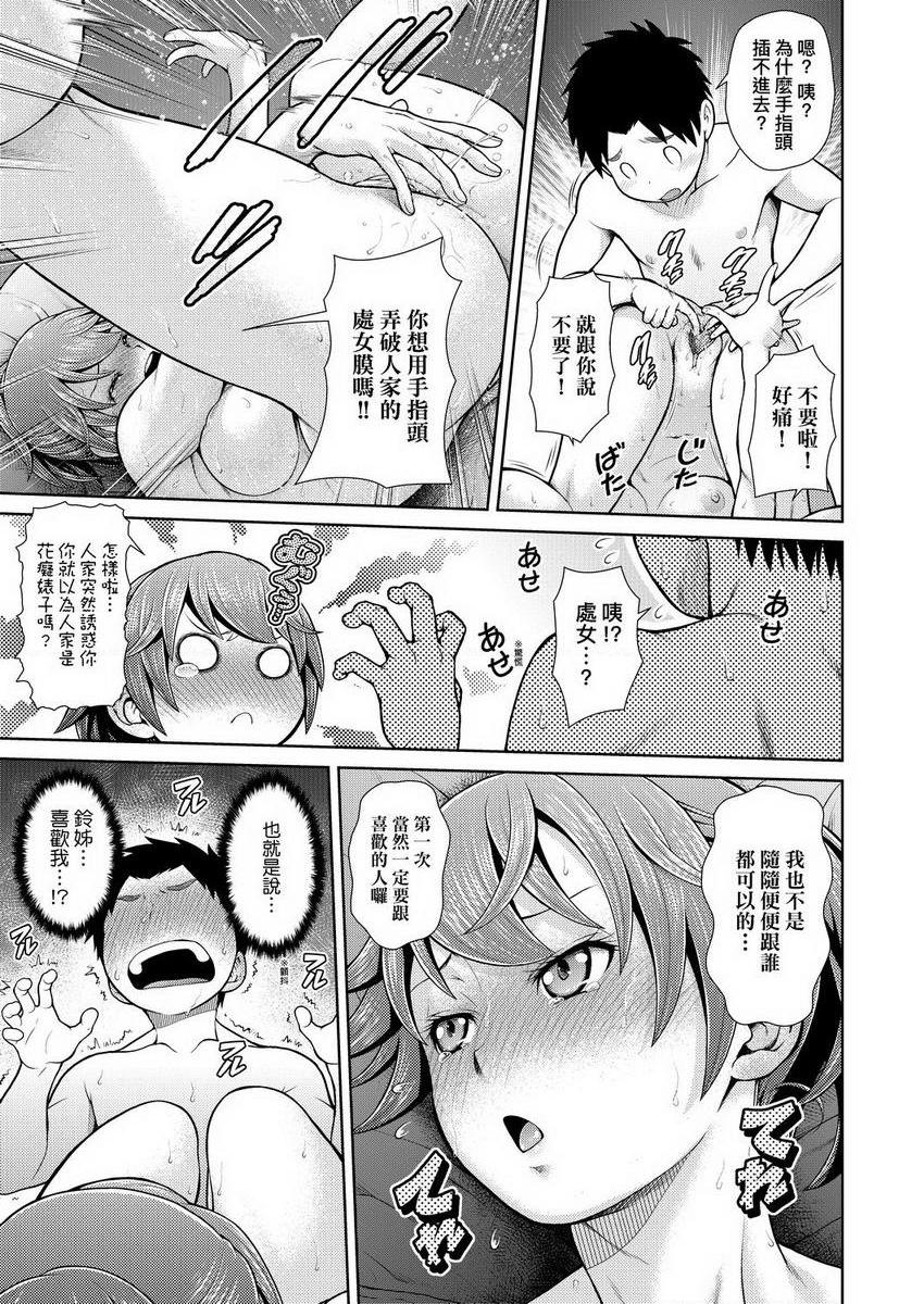 [日本漫画] 天气欲报图 单本,露出,巨乳大奶,巨尻,眼镜,女学生#[16P]-9