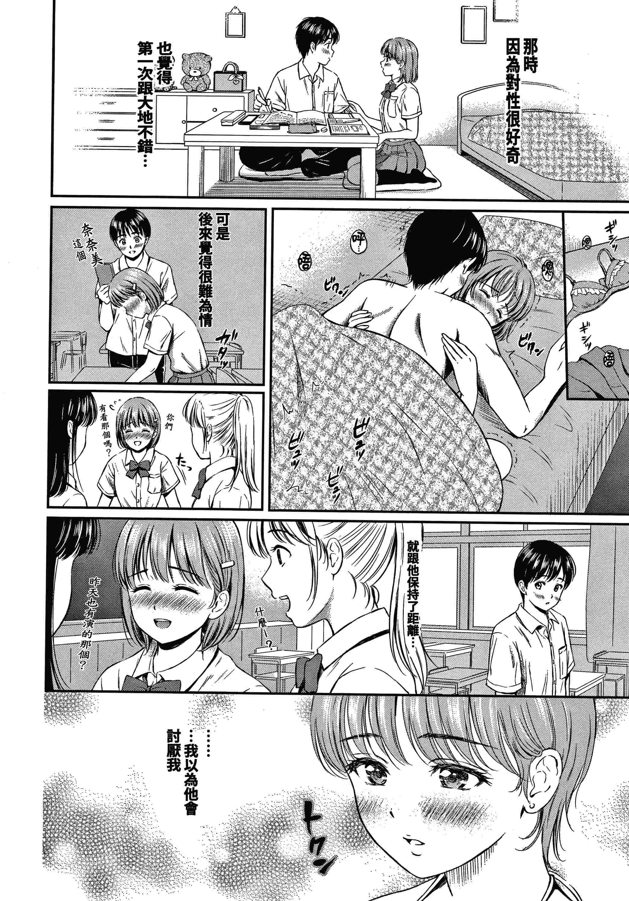 [日本漫画] 是的，没关系。 单本,女学生,水手服#[207P]-179