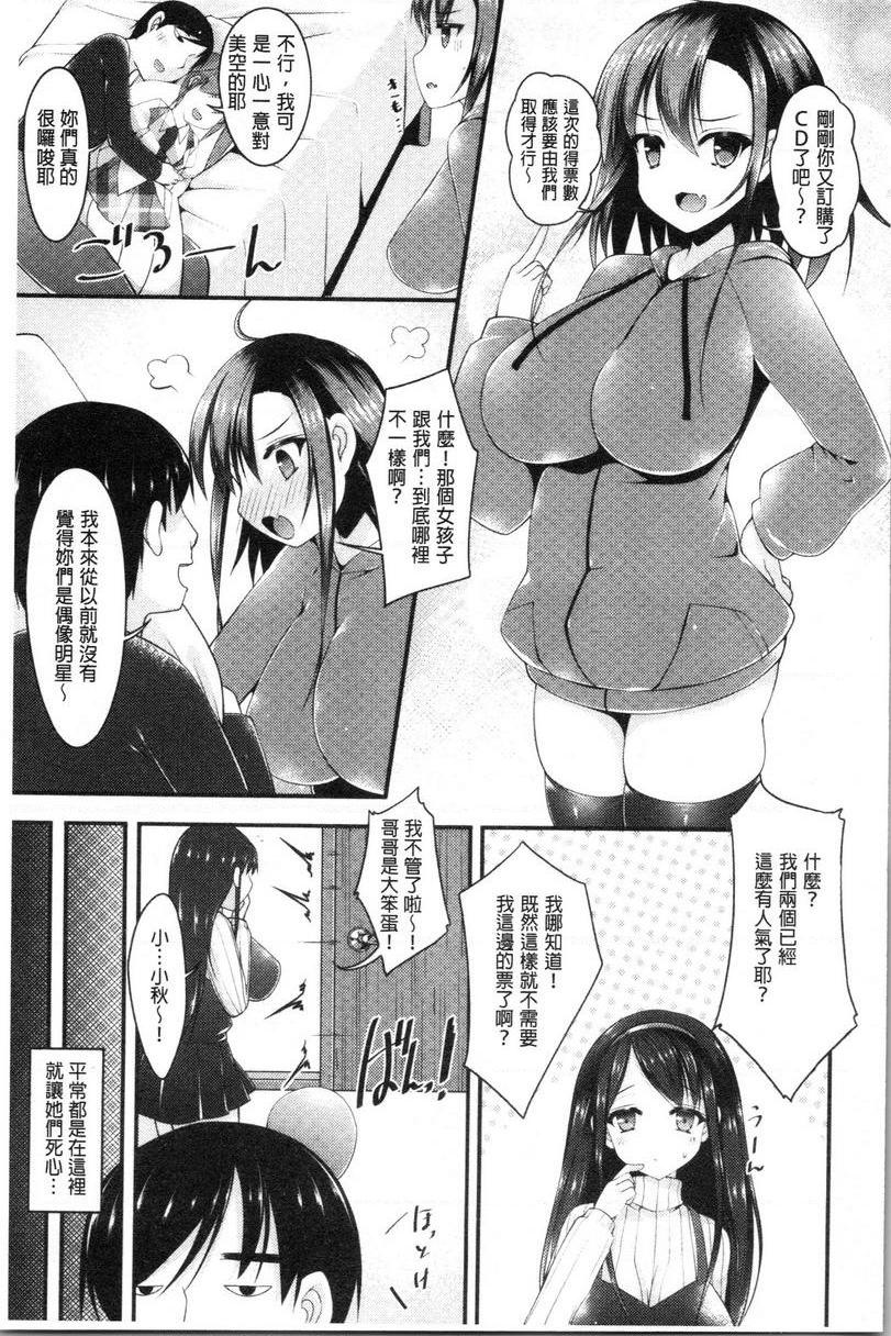 [日本漫画] 妹乳沉重重！ 单本,露出,女仆,巨乳大奶,不伦,cosplay,巨尻#[24P]-5