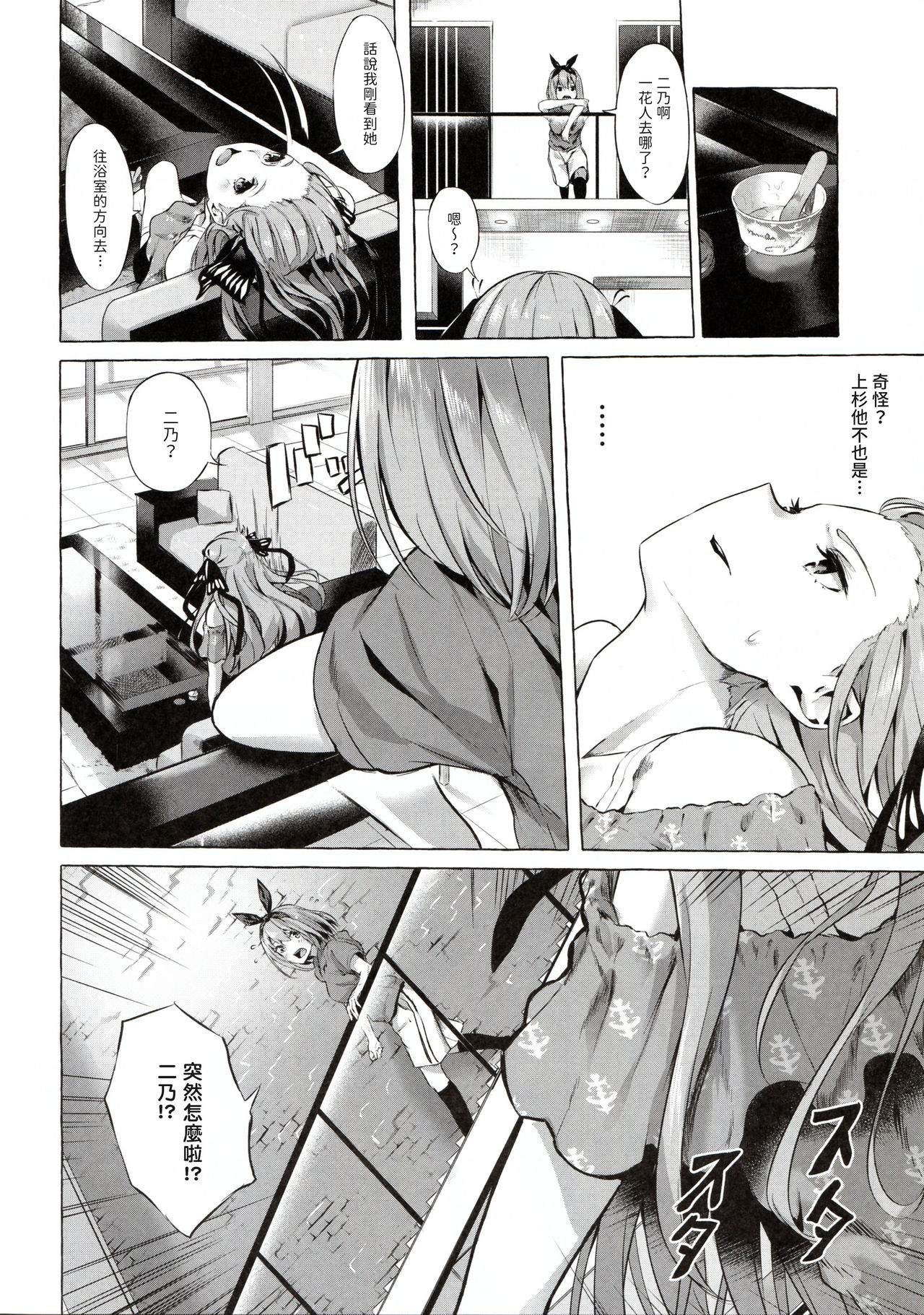 [日本漫画] 五等分の空夢 (五等分の花嫁) 单本,巨乳大奶,调教,萝莉,黑丝丝袜#[40P]-8