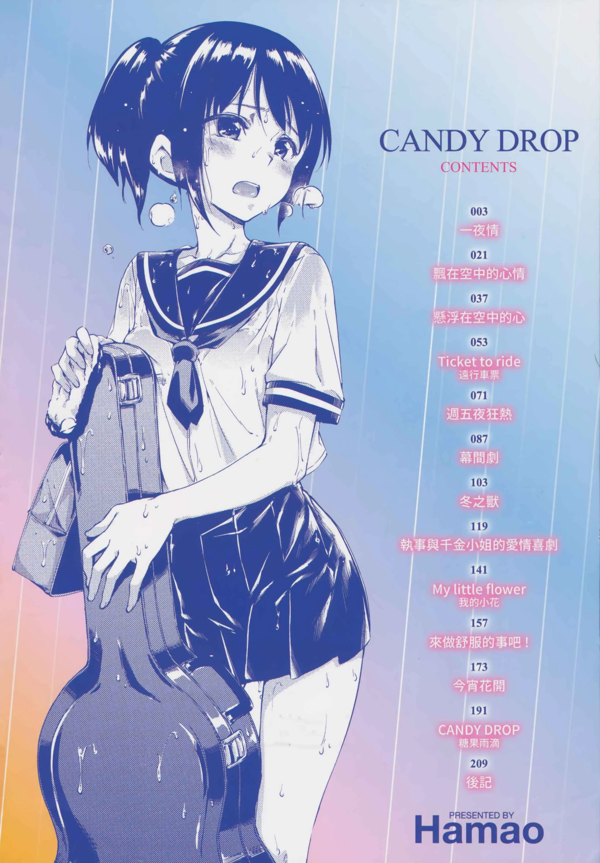 [日本漫画] 糖果雨滴 单本,萝莉,女学生,正太控,援交#[180P]-5