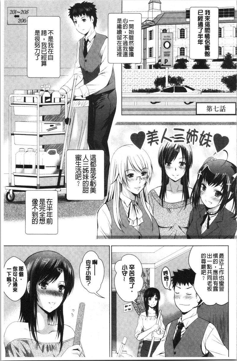 [日本漫画] 跟美人三姊妹开始经营情侣宾馆！上 单本,巨乳大奶,处女,黑丝丝袜,御姐女王,护士,M男,女学生#[20P]-1