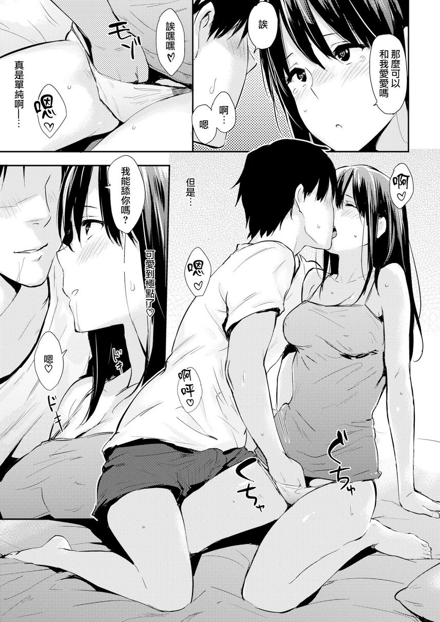 [日本漫画] 独占 单本,NTR,巨乳大奶,女学生#[16P]-7