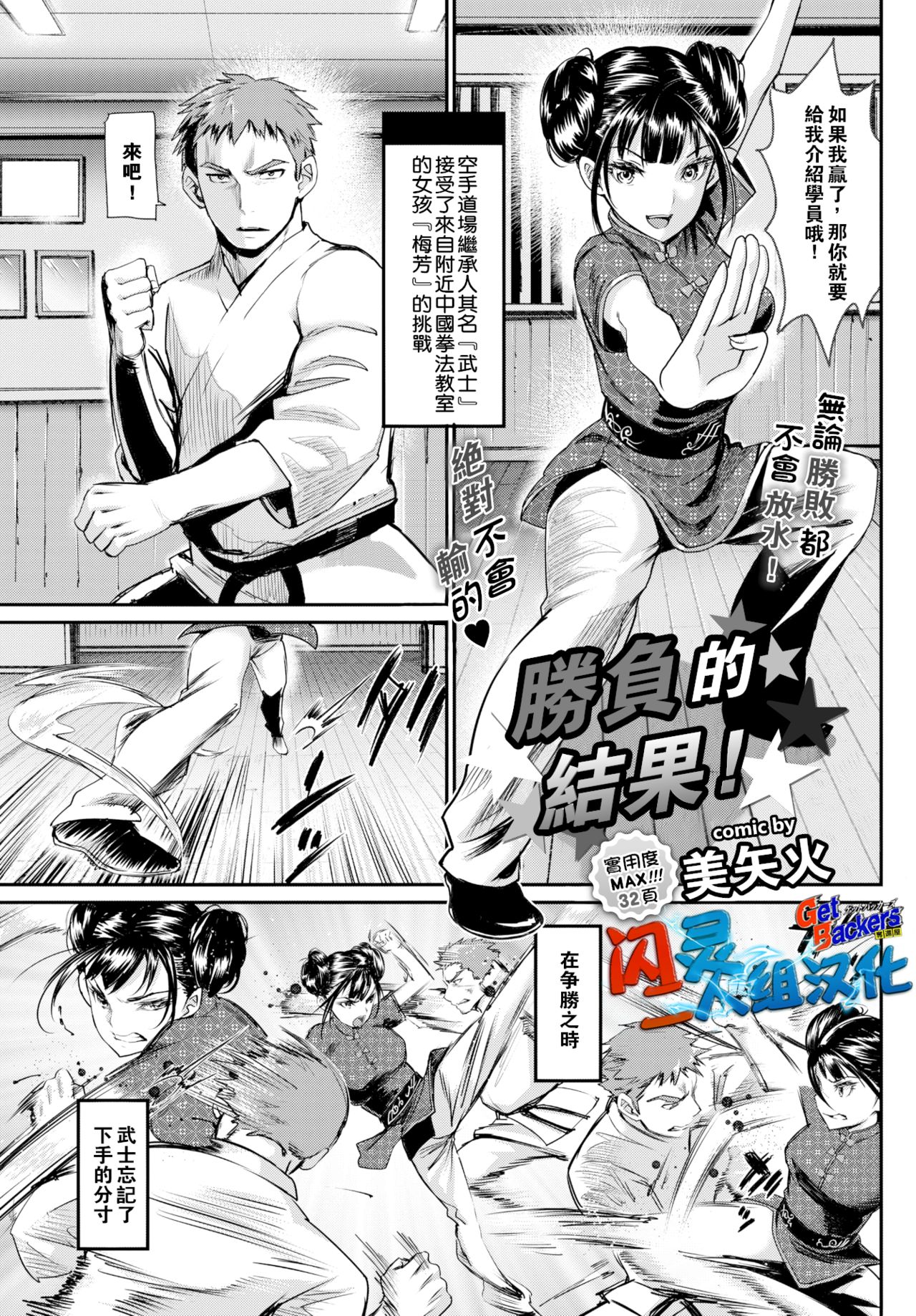 [日本漫画] 勝負のゆくえ! 单本,萝莉#[34P]-1