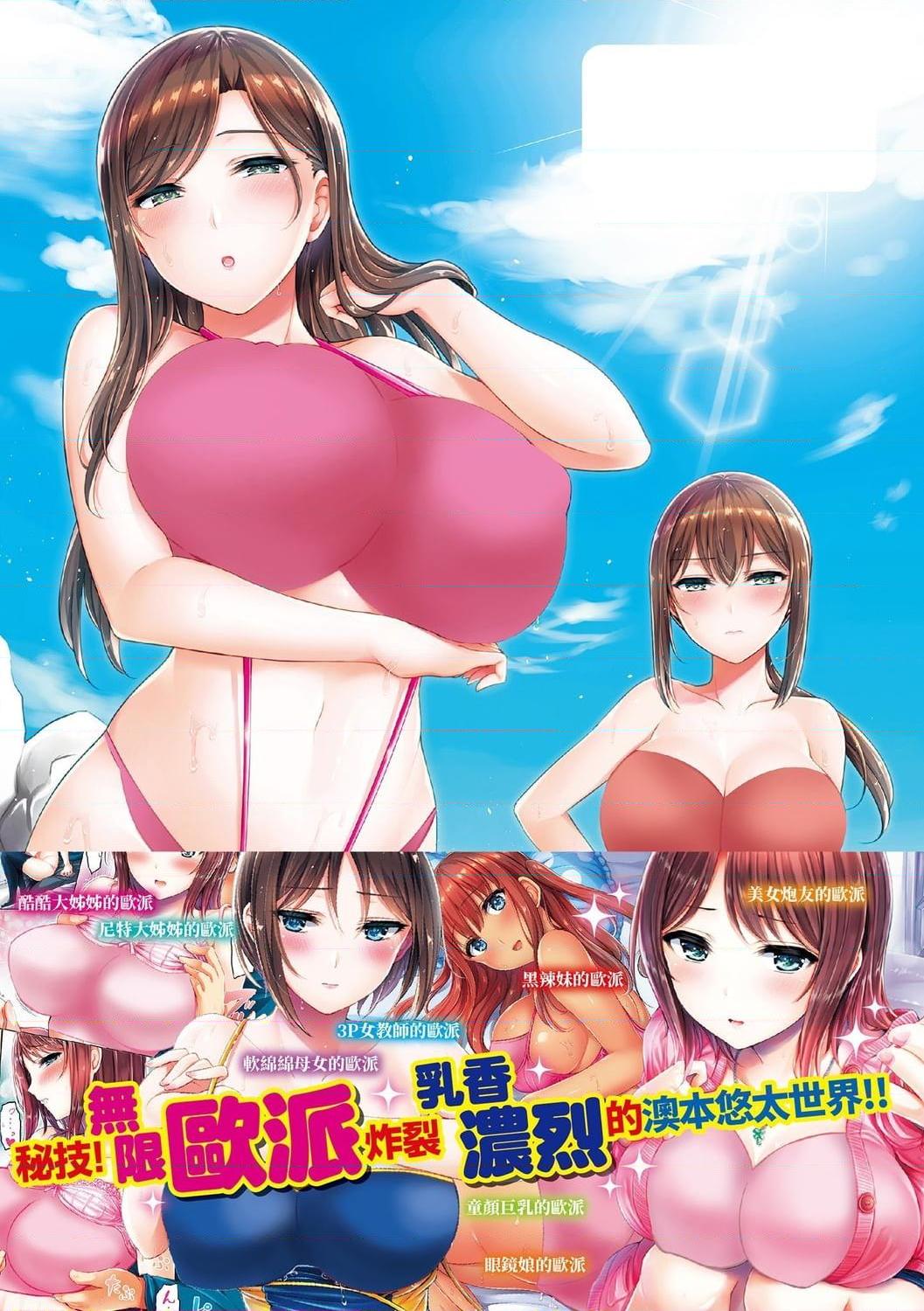 [日本漫画] 狂恋欧派！ 单本,巨乳大奶,不伦,女学生#[209P]-209