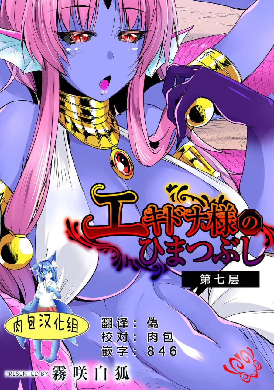 [日本漫画] エキドナ様のひまつぶし 第七層目 单本,巨乳大奶#[23P]-2