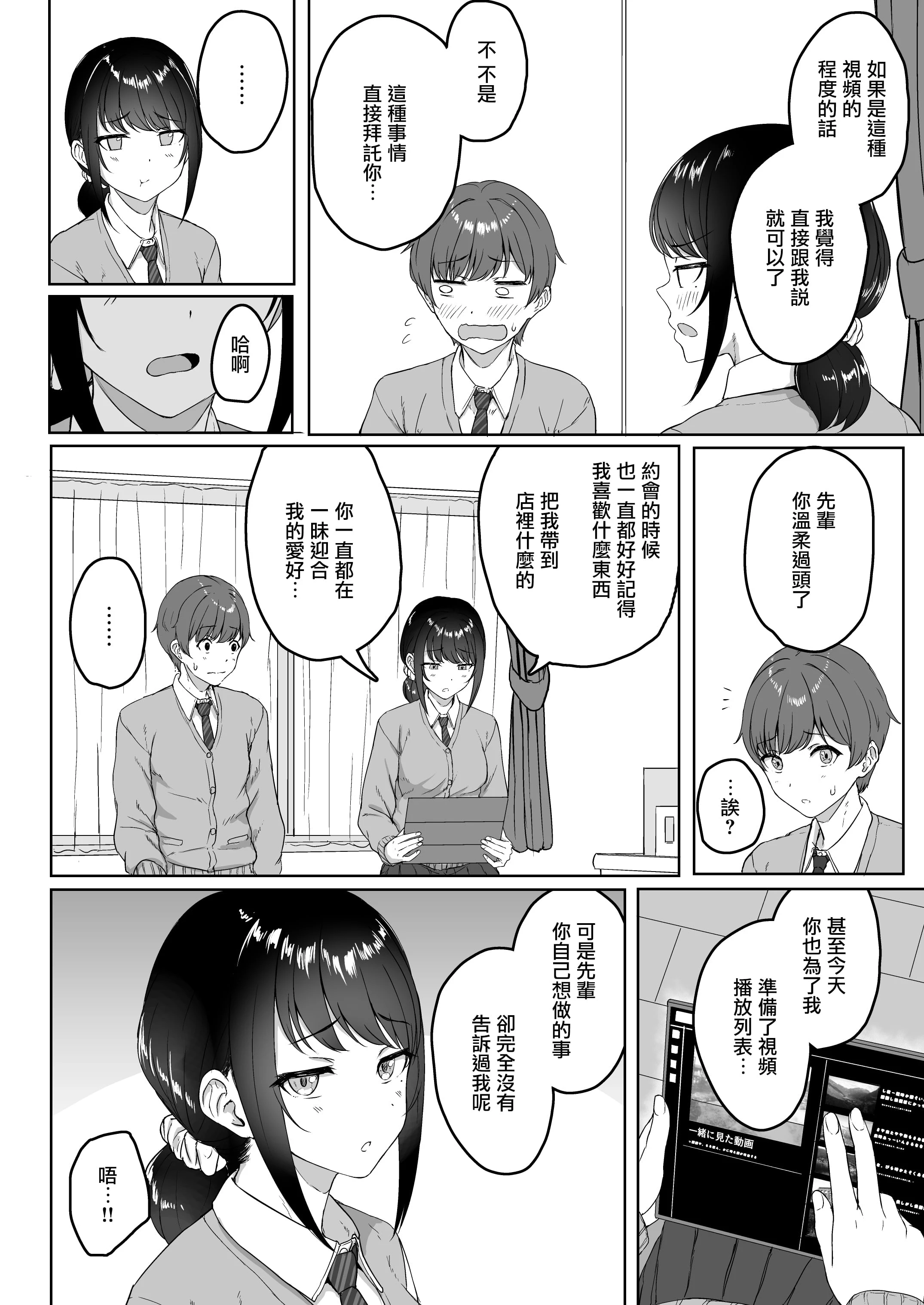 [日本漫画] 后辈女友从我那里听说了ASMR 短篇,女学生#[26P]-5