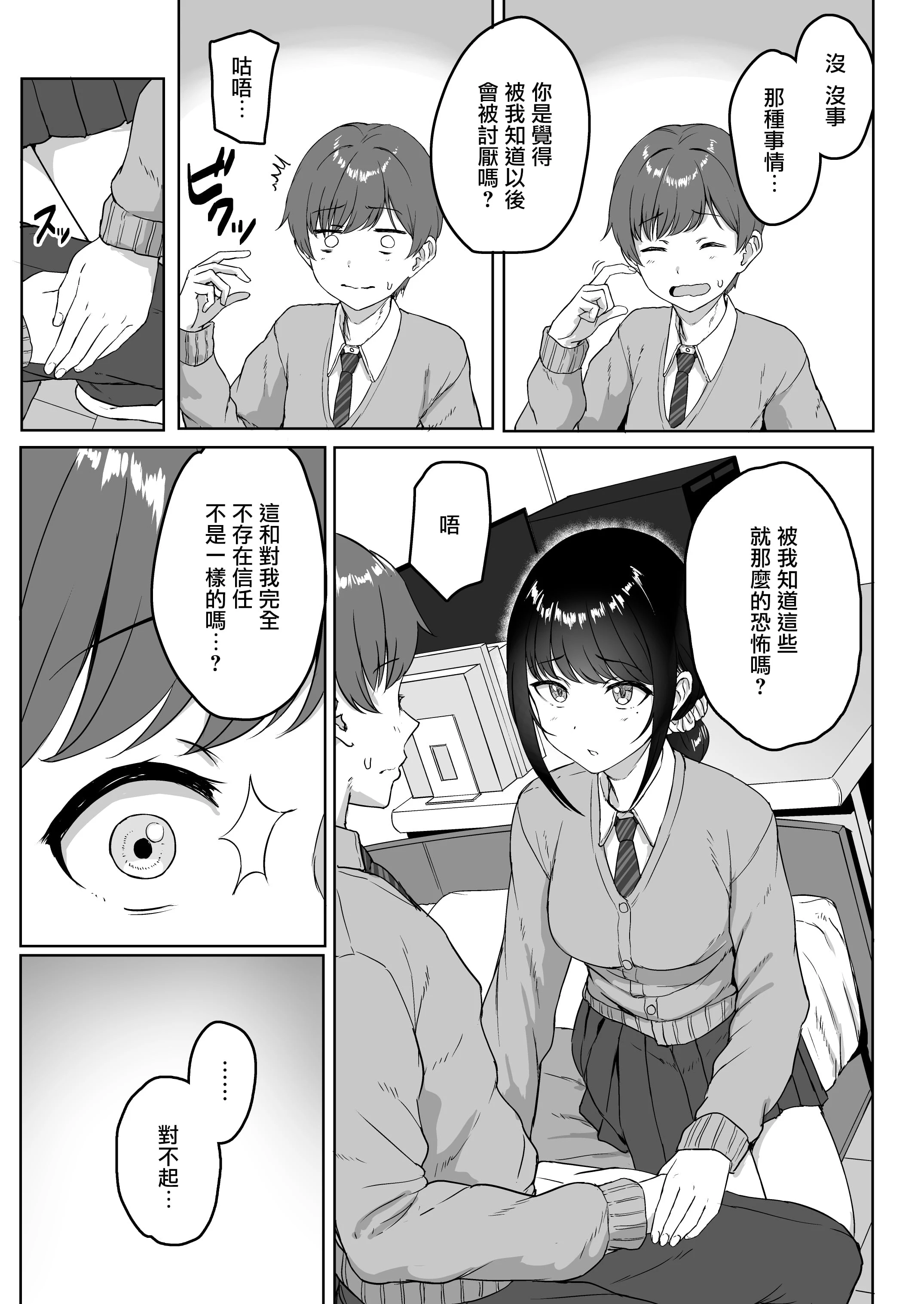 [日本漫画] 后辈女友从我那里听说了ASMR 短篇,女学生#[26P]-6
