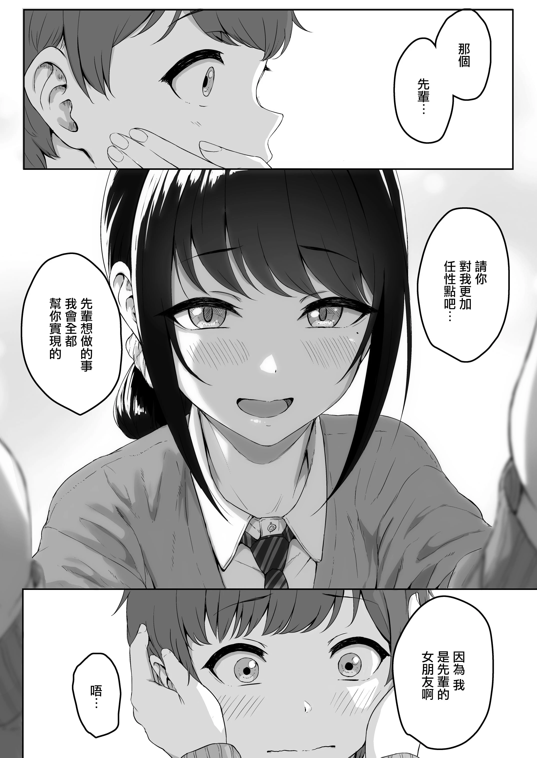 [日本漫画] 后辈女友从我那里听说了ASMR 短篇,女学生#[26P]-7