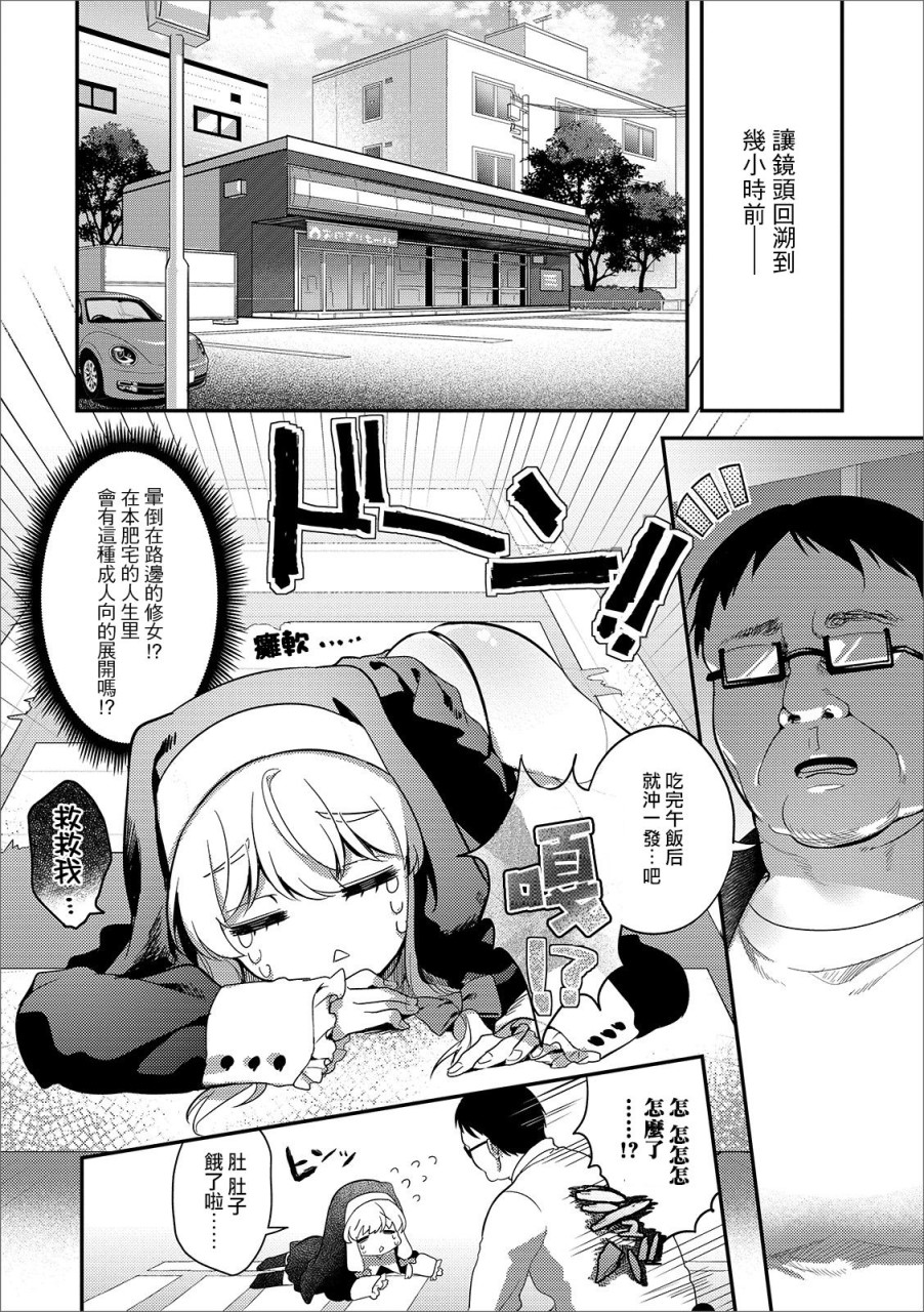 [日本漫画] パコって！シスター♂無知ツクス (月刊Web男の娘・れくしょんッ!S Vol.43) 短篇,药娘伪娘,同性,黑丝丝袜,肛门,正太控,cosplay#[17P]-2