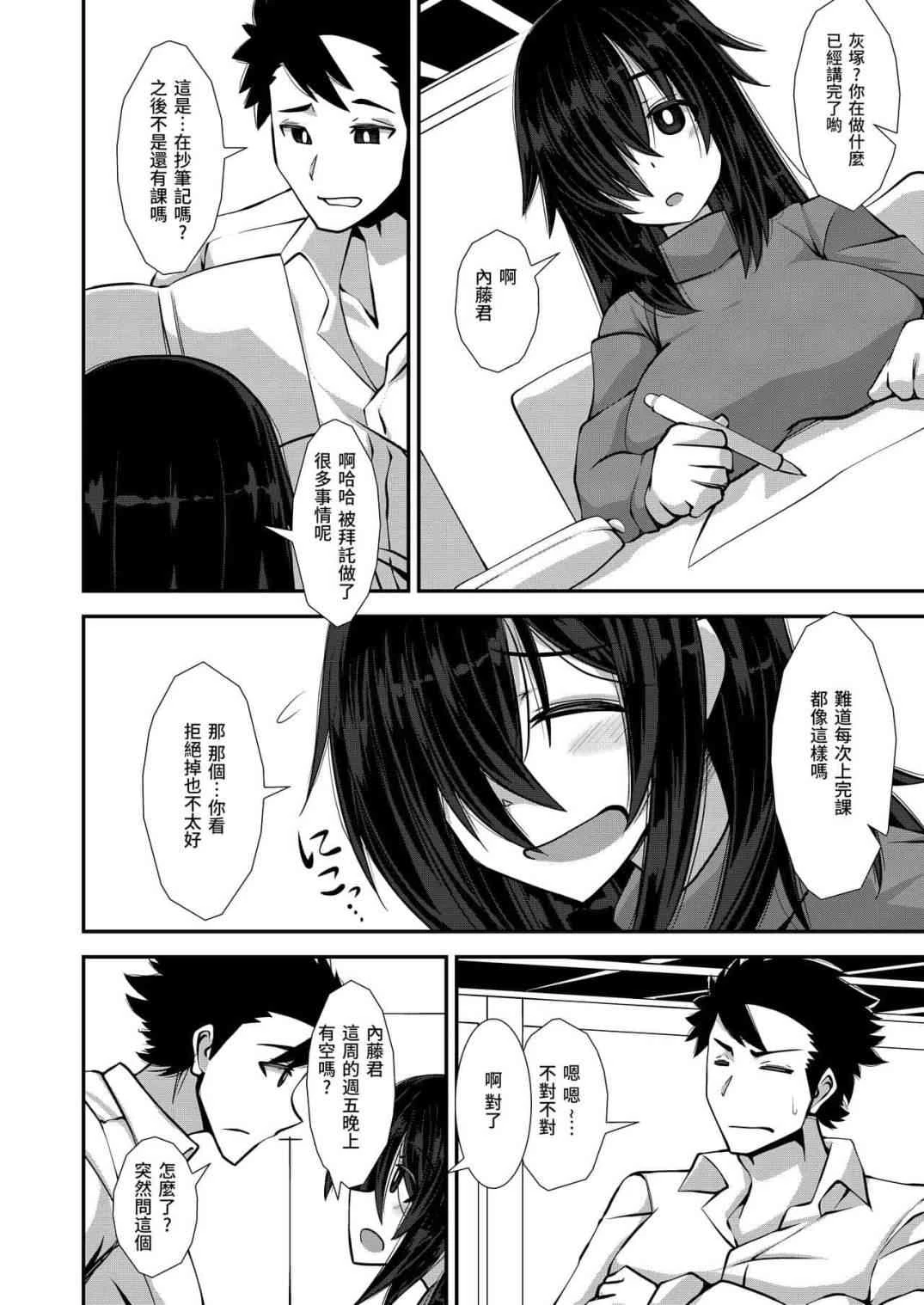 [日本漫画] 大胆拒绝吧！灰冢同学！ 短篇,NTR,女教师,巨乳大奶#[25P]-3