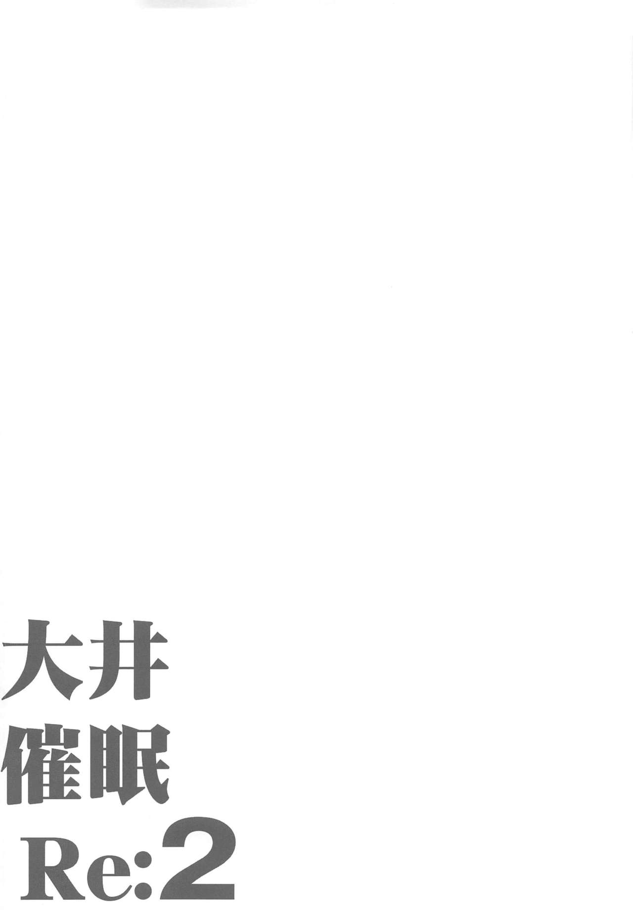 [日本漫画] (C97) [Death Para (Tamaki Kurou)] Ooi Saimin Re:2 (Kantai Collection -KanColle-)  单本,巨乳大奶#[25P]-3