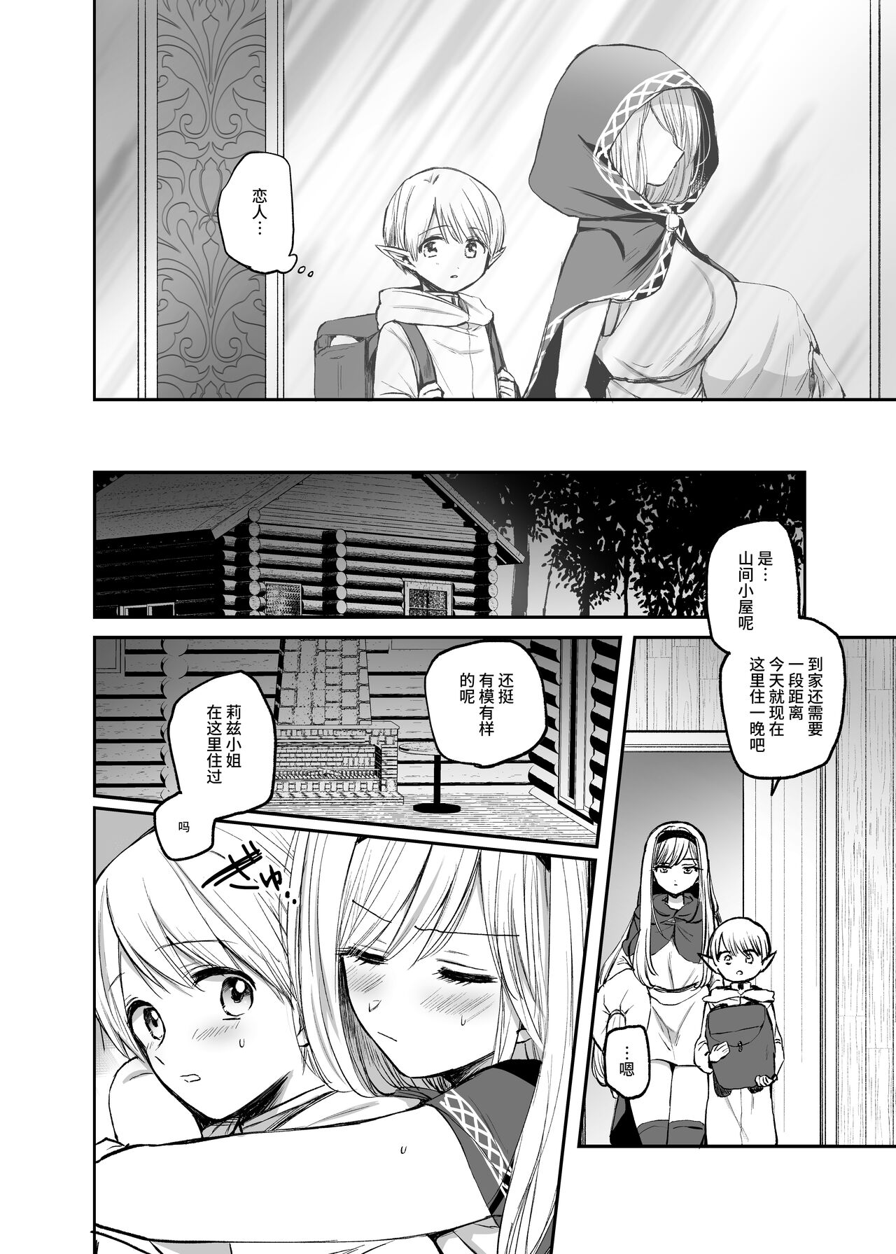 [日本漫画] [Tetsukazuno Ao. (Emilio)] Kiraware Onna o Tasuketara, Happy Daidanen o Mukaeta!  单本,正太控,巨乳大奶,单女,单男#[32P]-12