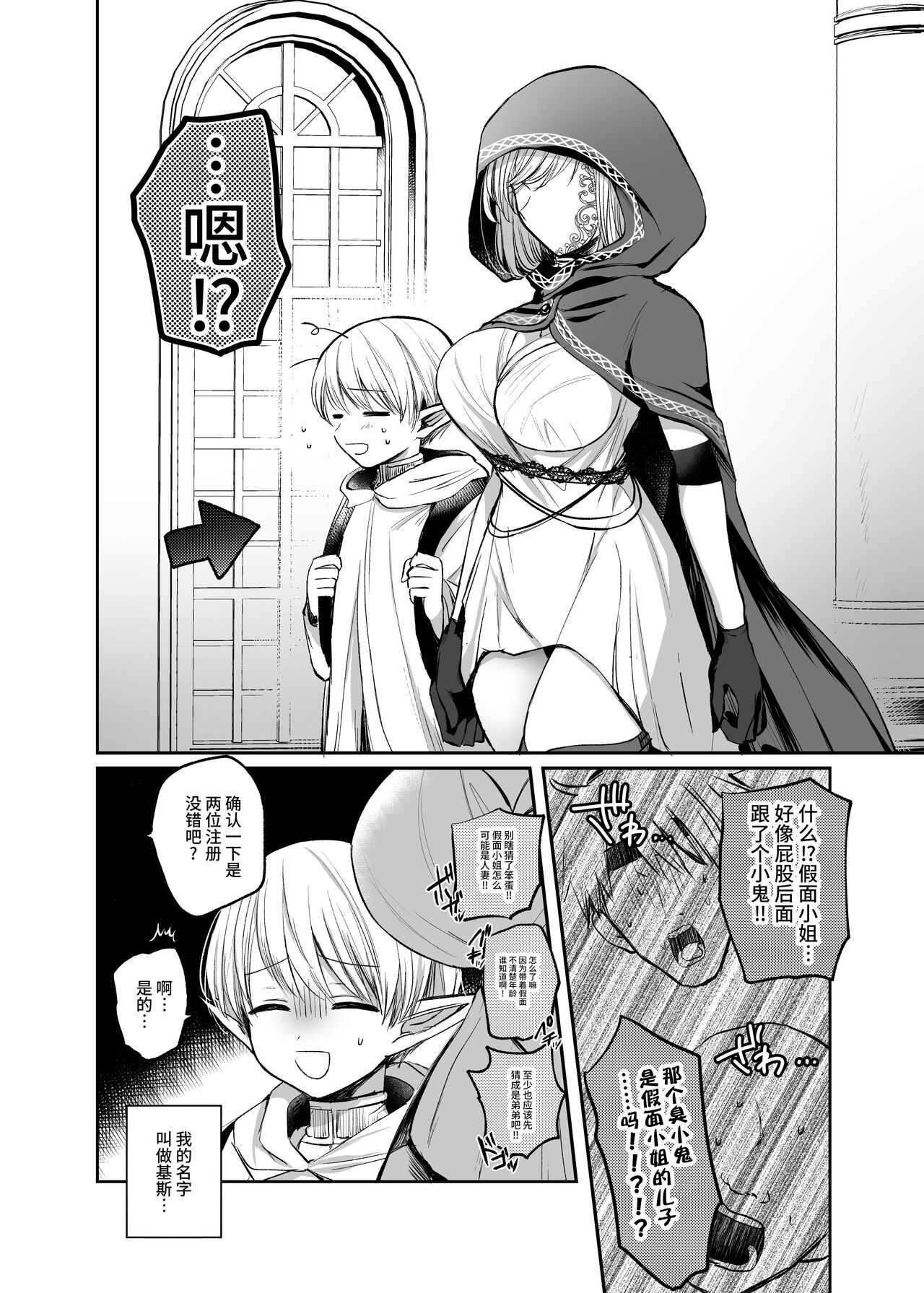 [日本漫画] [Tetsukazuno Ao. (Emilio)] Kiraware Onna o Tasuketara, Happy Daidanen o Mukaeta!  单本,正太控,巨乳大奶,单女,单男#[32P]-4