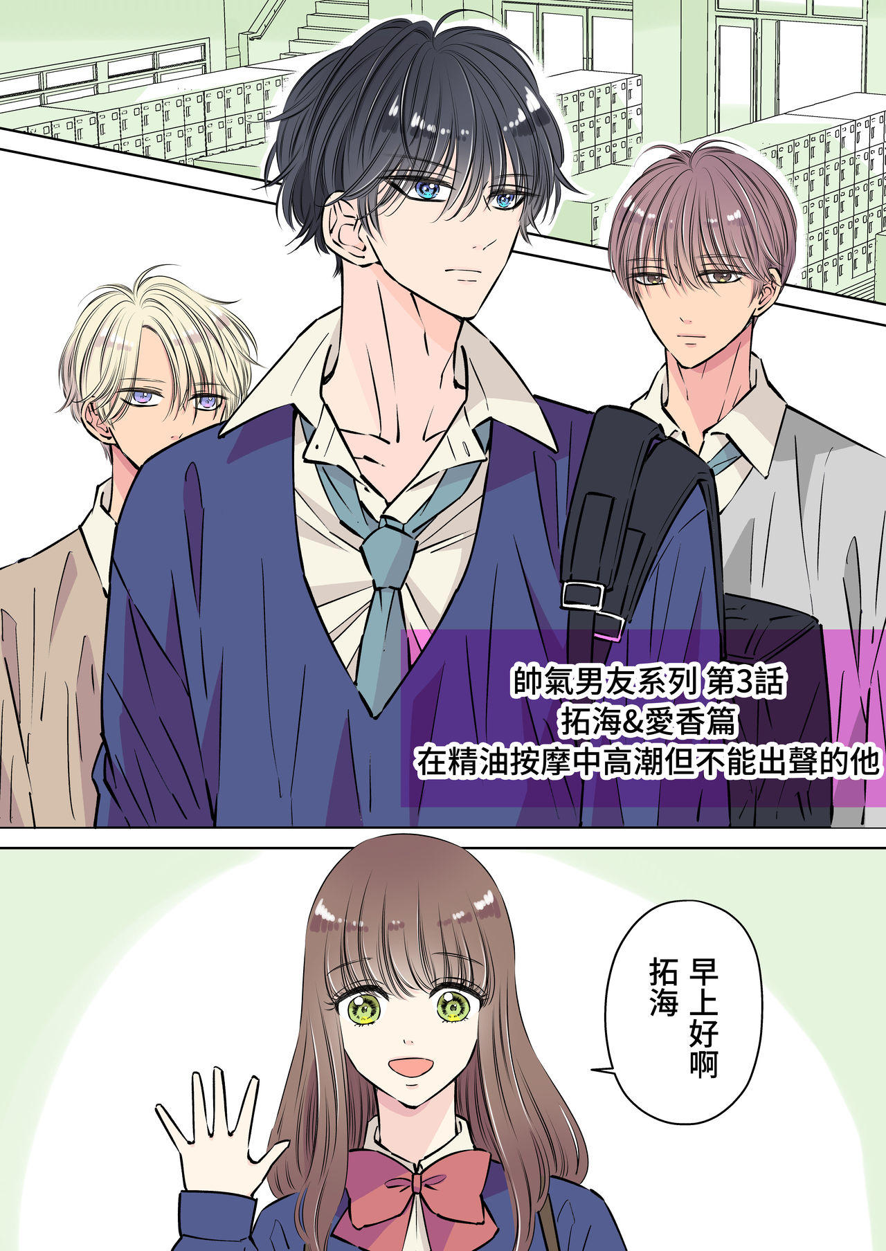[日本漫画] [Hoshitani Kyo] Ikemen kareshi series Vol.1 Kanojo mochi no nonke kareshi ga midara ochi 单本,肛门,女学生制服#[47P]-31