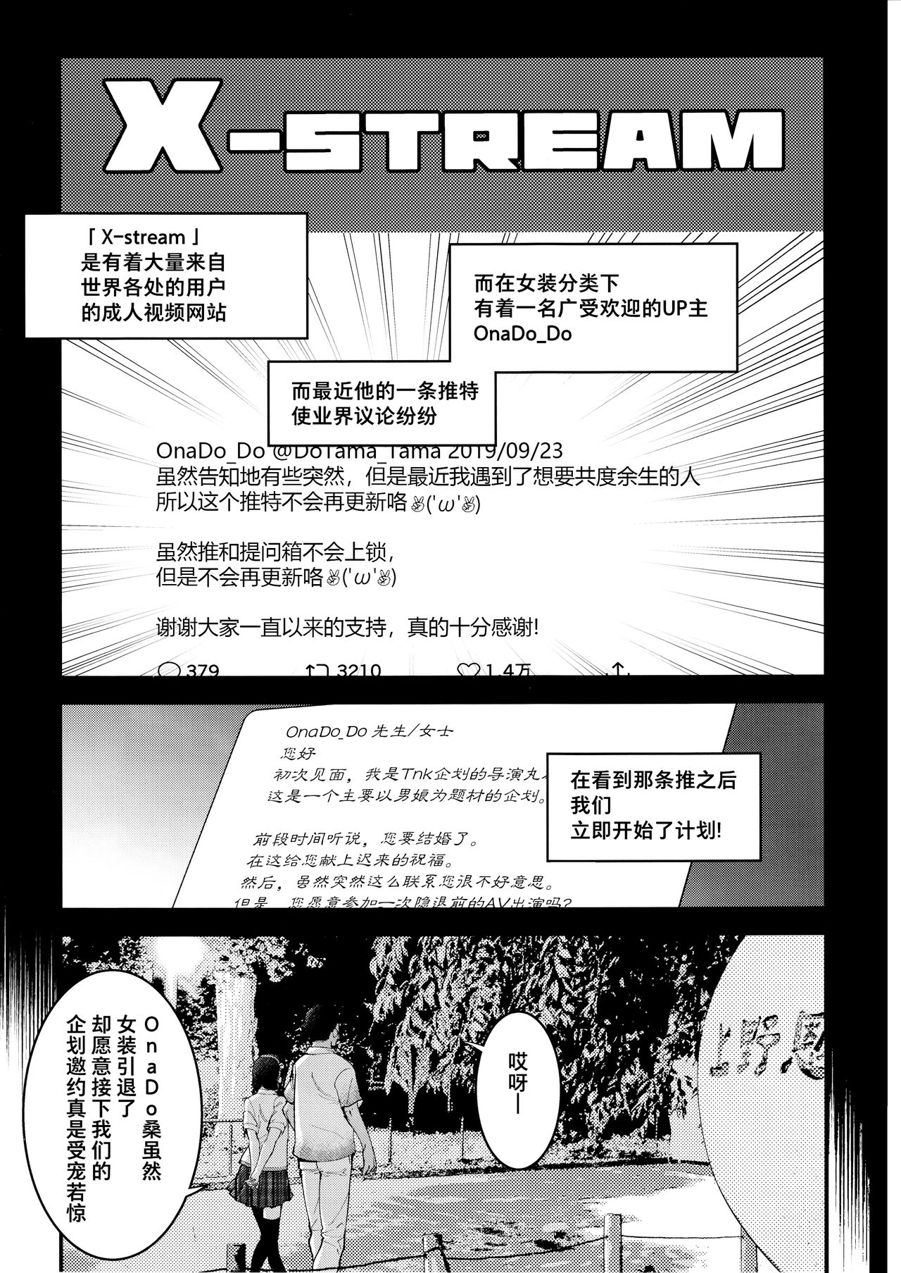 [日本漫画] (C97) [Tamago no Kara (Shiroo)] Yuumei Haishin Josouko Dengeki AV Debut Soku Intai  单本,肛门,单男#[34P]-2