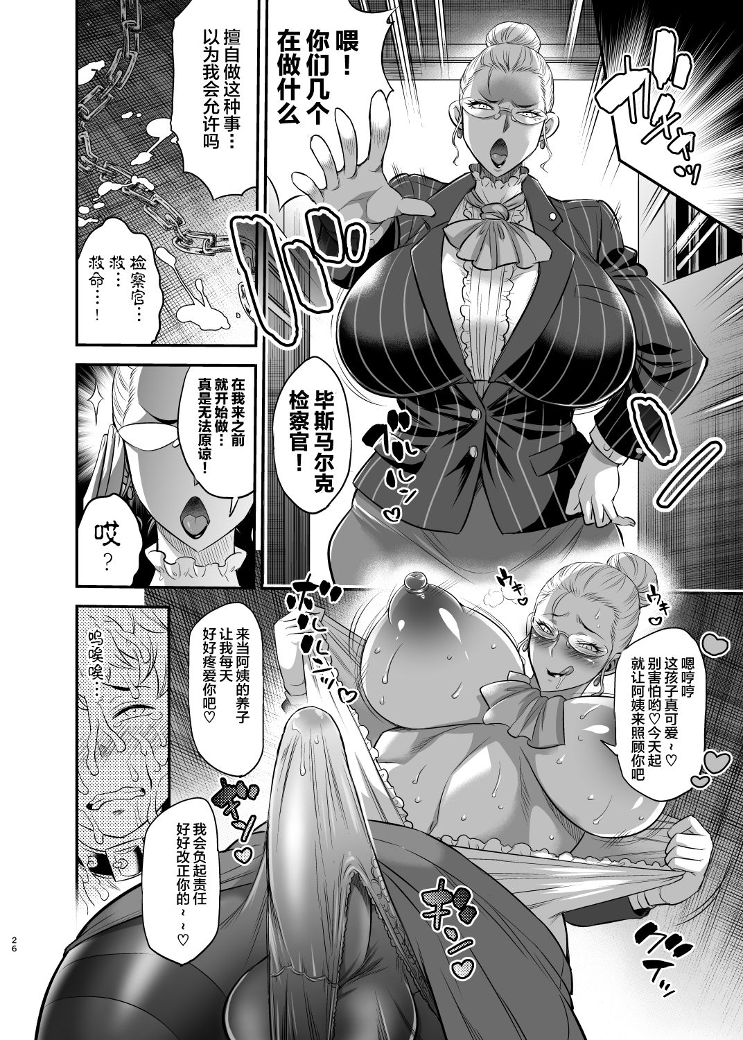 [日本漫画] [Musashi-dou (Musashino Sekai)] Chou Houki Police Tokkei Z Bunsho [Chinese]  单本,肛门,巨乳大奶,群P,内射中出,丝袜#[29P]-25