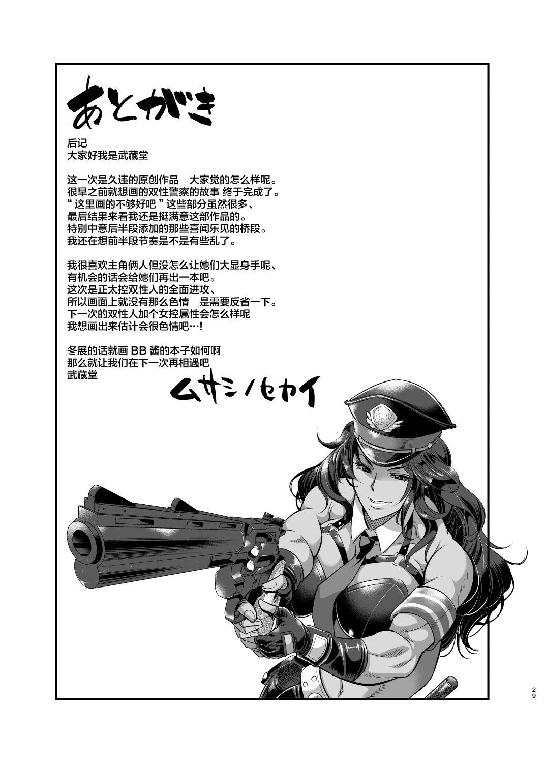 [日本漫画] [Musashi-dou (Musashino Sekai)] Chou Houki Police Tokkei Z Bunsho [Chinese]  单本,肛门,巨乳大奶,群P,内射中出,丝袜#[29P]-28
