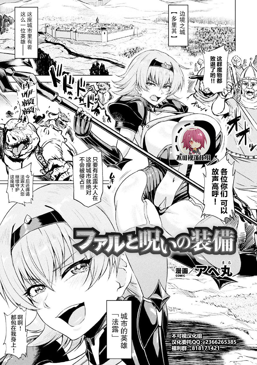 [日本漫画] [Ahemaru] Faru to Noroi no Soubi (2D Comic Magazine Noroi no Soubi de Ryoujoku Zecchou! Vol. 1)  单本,巨乳大奶#[21P]-1
