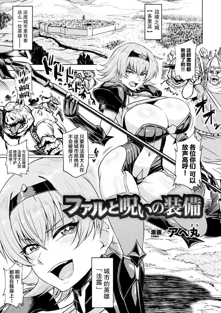 [日本漫画] [Ahemaru] Faru to Noroi no Soubi (2D Comic Magazine Noroi no Soubi de Ryoujoku Zecchou! Vol. 1)  单本,巨乳大奶#[21P]-2