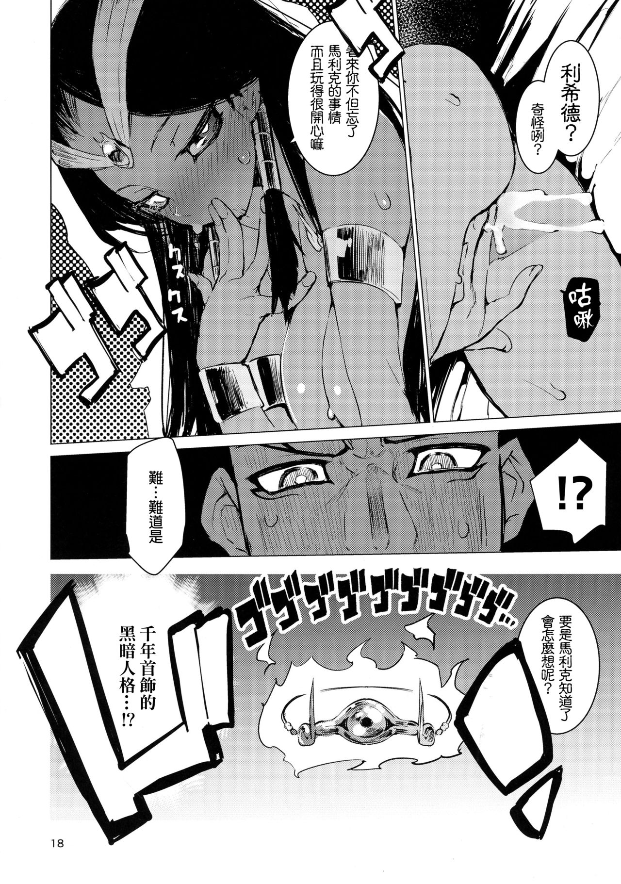 [日本漫画] (COMIC1☆11) [Hyoco Road (Hyocorou)] Ishizu-san no Secret ☆ Draw (Yu-Gi-Oh!)  单本,单女,单男,暗黑皮肤#[20P]-18