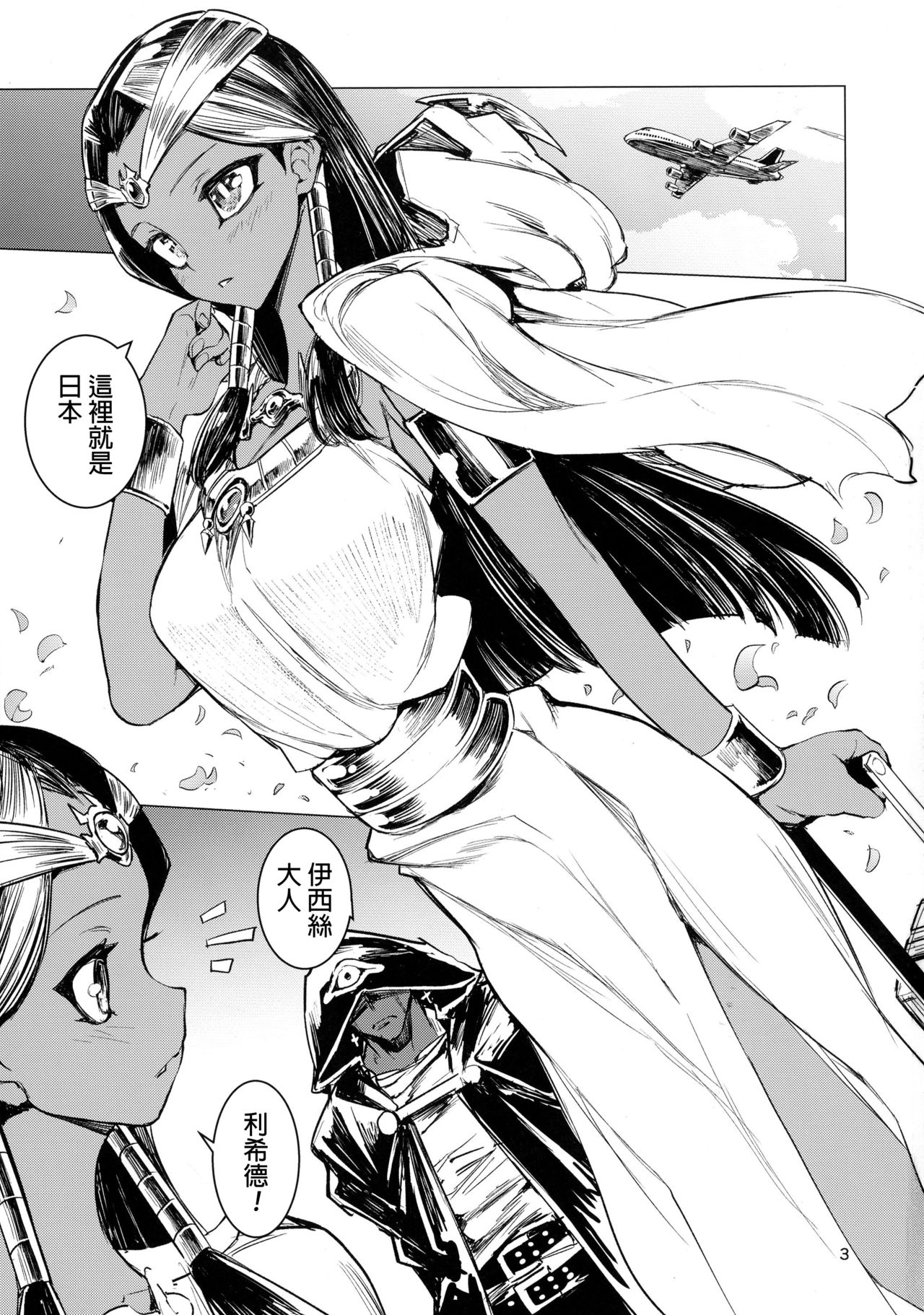 [日本漫画] (COMIC1☆11) [Hyoco Road (Hyocorou)] Ishizu-san no Secret ☆ Draw (Yu-Gi-Oh!)  单本,单女,单男,暗黑皮肤#[20P]-3