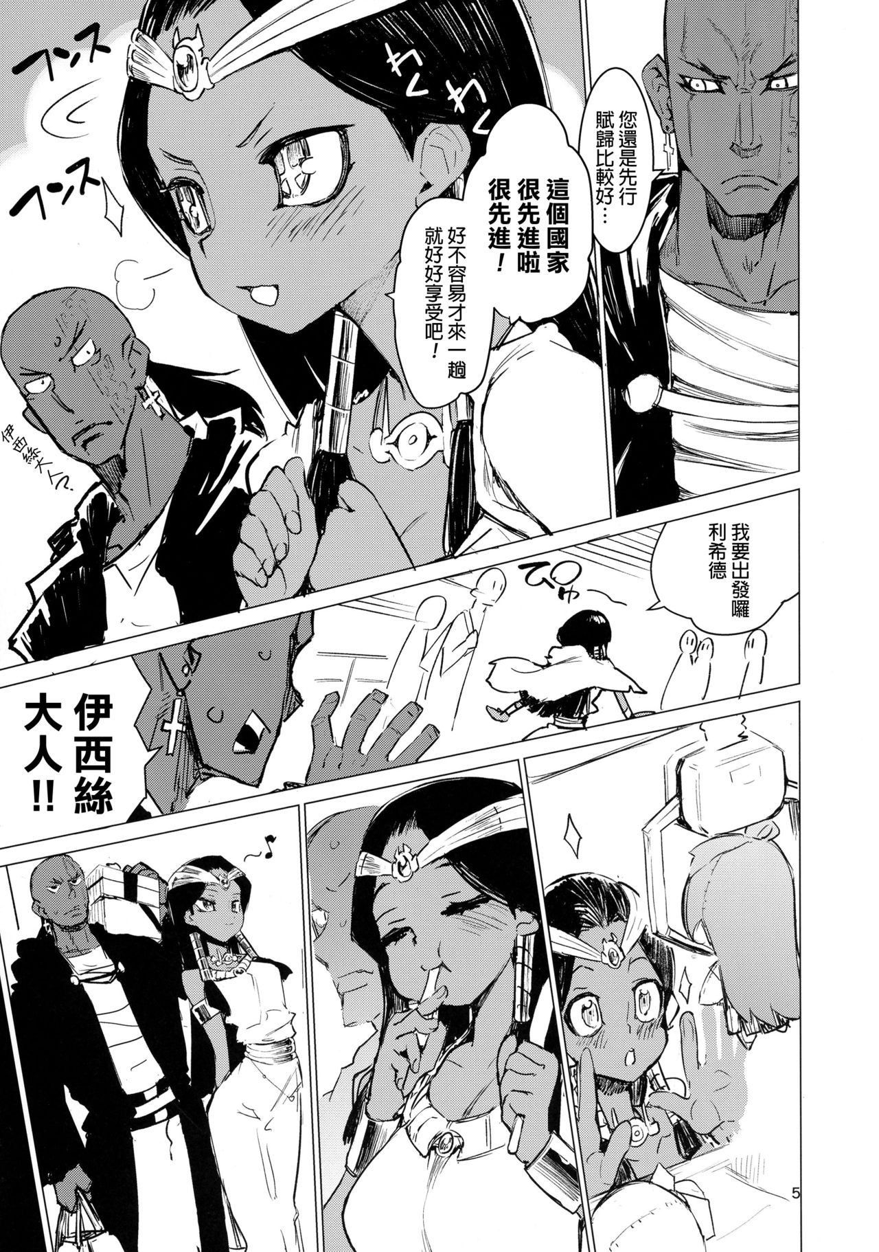 [日本漫画] (COMIC1☆11) [Hyoco Road (Hyocorou)] Ishizu-san no Secret ☆ Draw (Yu-Gi-Oh!)  单本,单女,单男,暗黑皮肤#[20P]-5