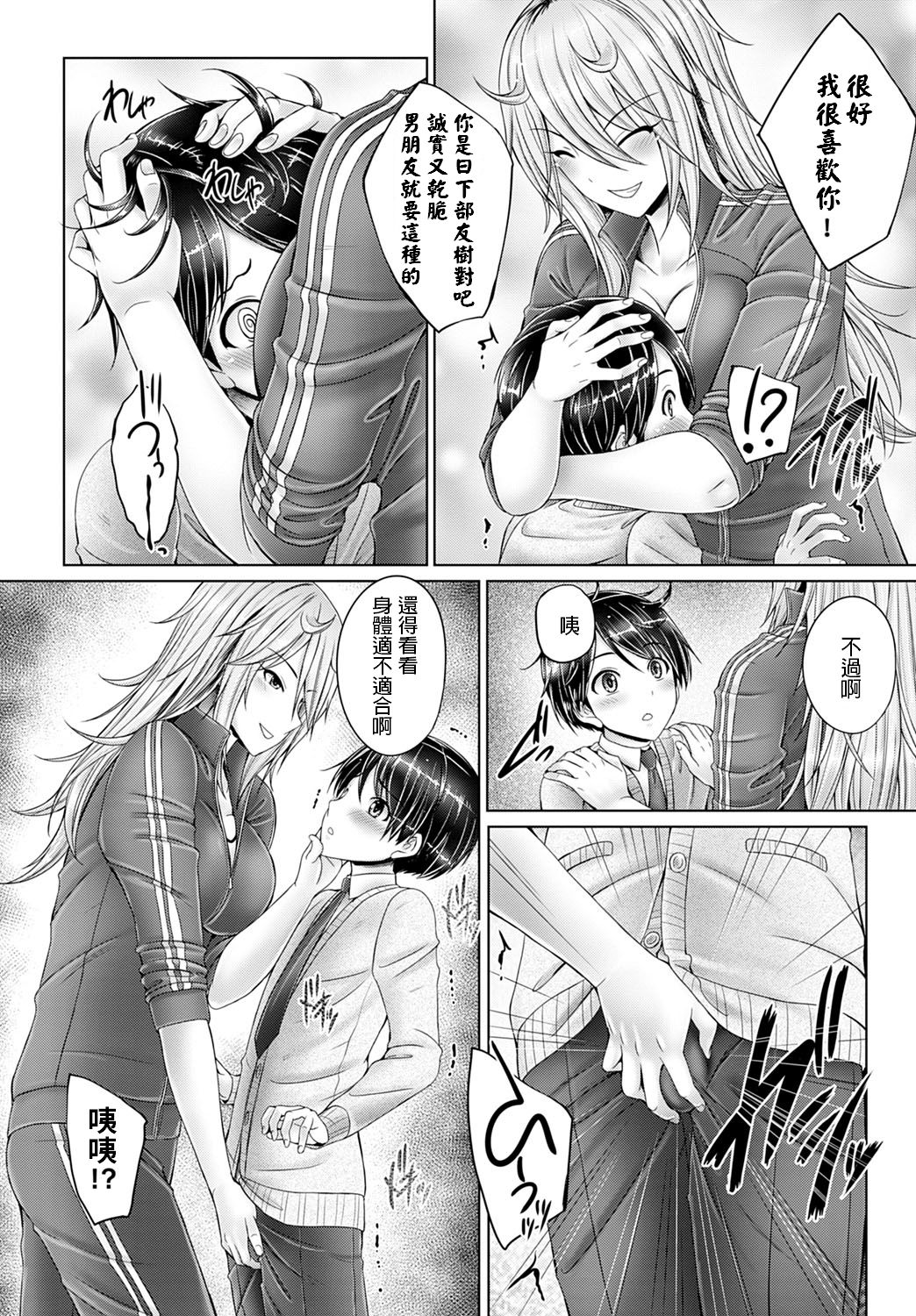 [日本漫画] [otone] Bokuno Daisuki Na Sense (COMIC Anthurium 2020-07) [Chinese] [Digital] 单本,正太控,单女,单男#[24P]-4