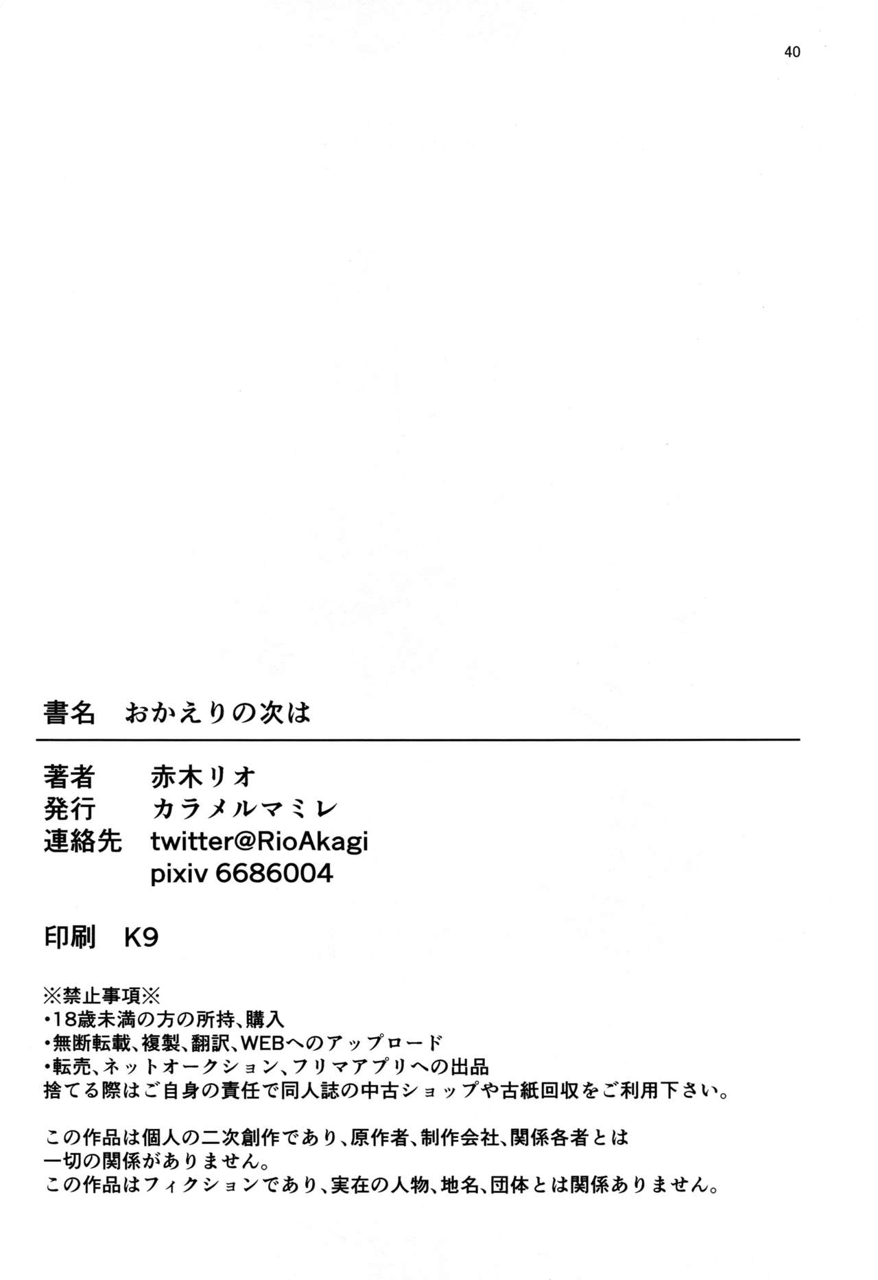 [日本漫画] (C94) [Caramel Mamire (Akagi Rio)] Okaeri no Tsugi wa (Azur Lane) 单本,正太控,单女,单男,口交,丝袜#[38P]-37