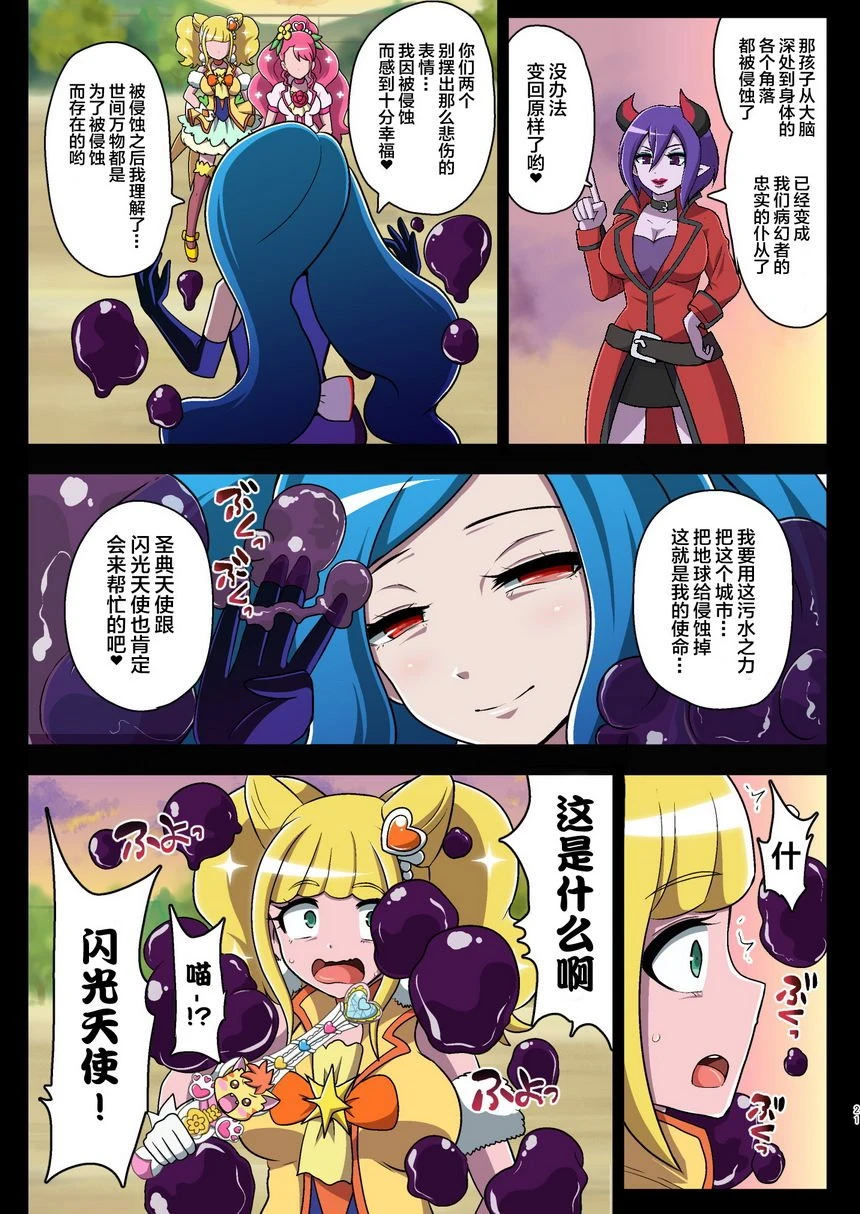 [日本漫画] 被污染的圣泉~恶梦的放课后~ 同人,扶她futa,母亲,巨乳大奶,性转换#[38P]-21