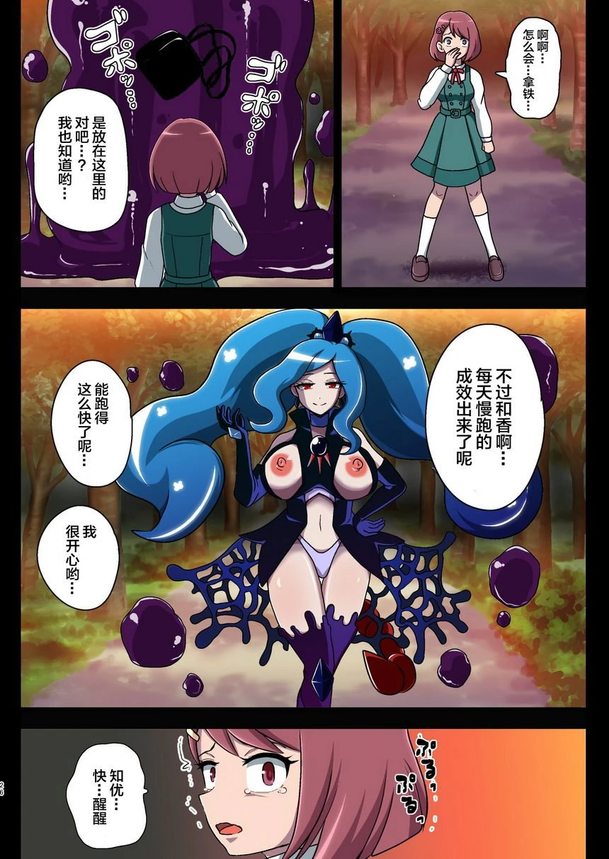 [日本漫画] 被污染的圣泉~恶梦的放课后~ 同人,扶她futa,母亲,巨乳大奶,性转换#[38P]-26