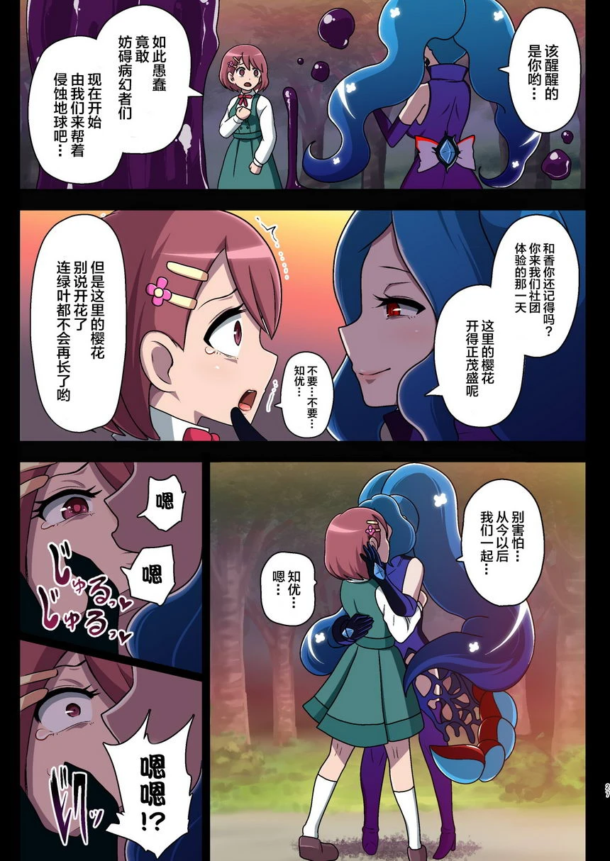 [日本漫画] 被污染的圣泉~恶梦的放课后~ 同人,扶她futa,母亲,巨乳大奶,性转换#[38P]-27