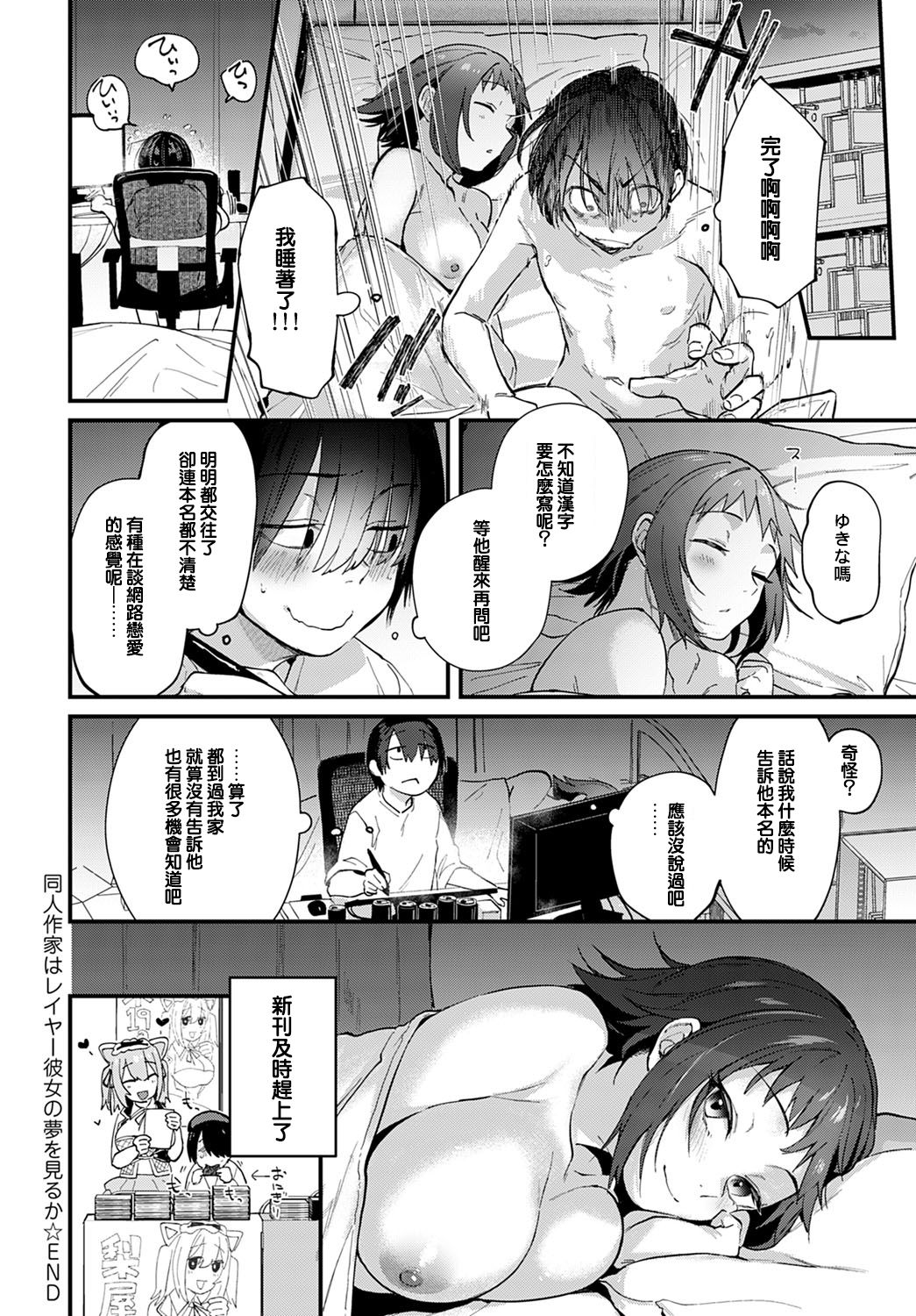 [日本漫画] 同人作家はレイヤー彼女の夢を見るか 单本,巨乳大奶,黑丝丝袜#[23P]-23