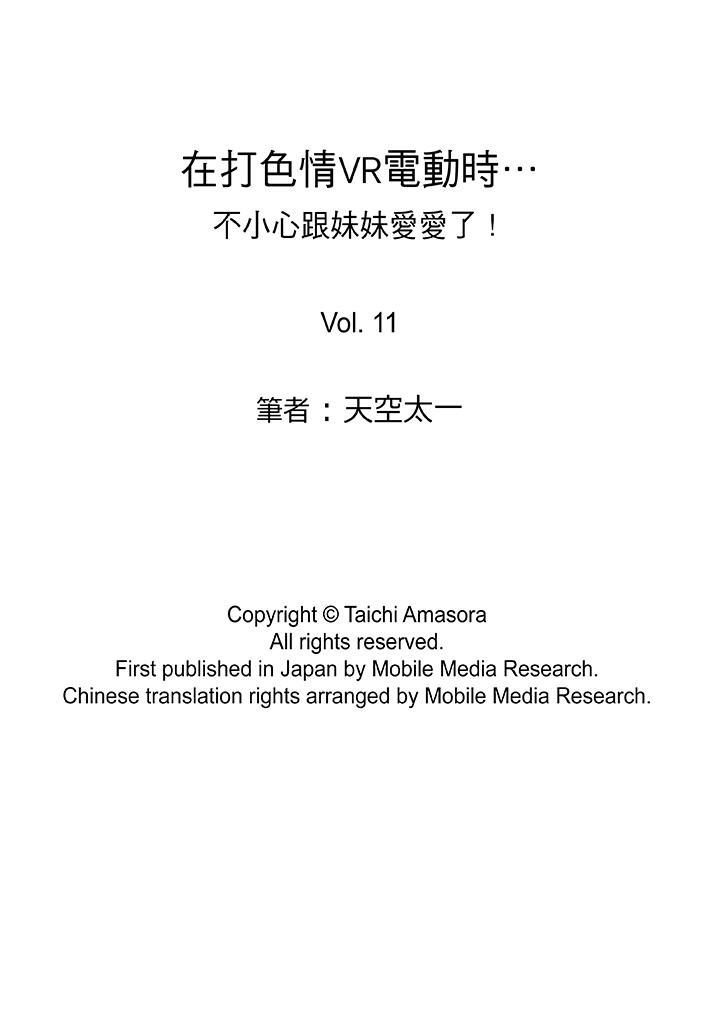[日本漫画] 在打色情VR电动时…不小心跟妹妹爱爱了！ 单本,巨乳大奶,不伦#[15P]-15